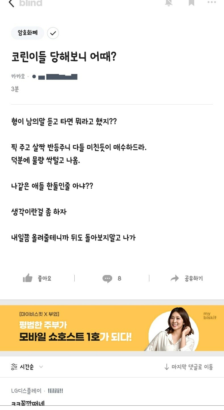 블라인드 | 암호화폐: 글삭했길레 박제
