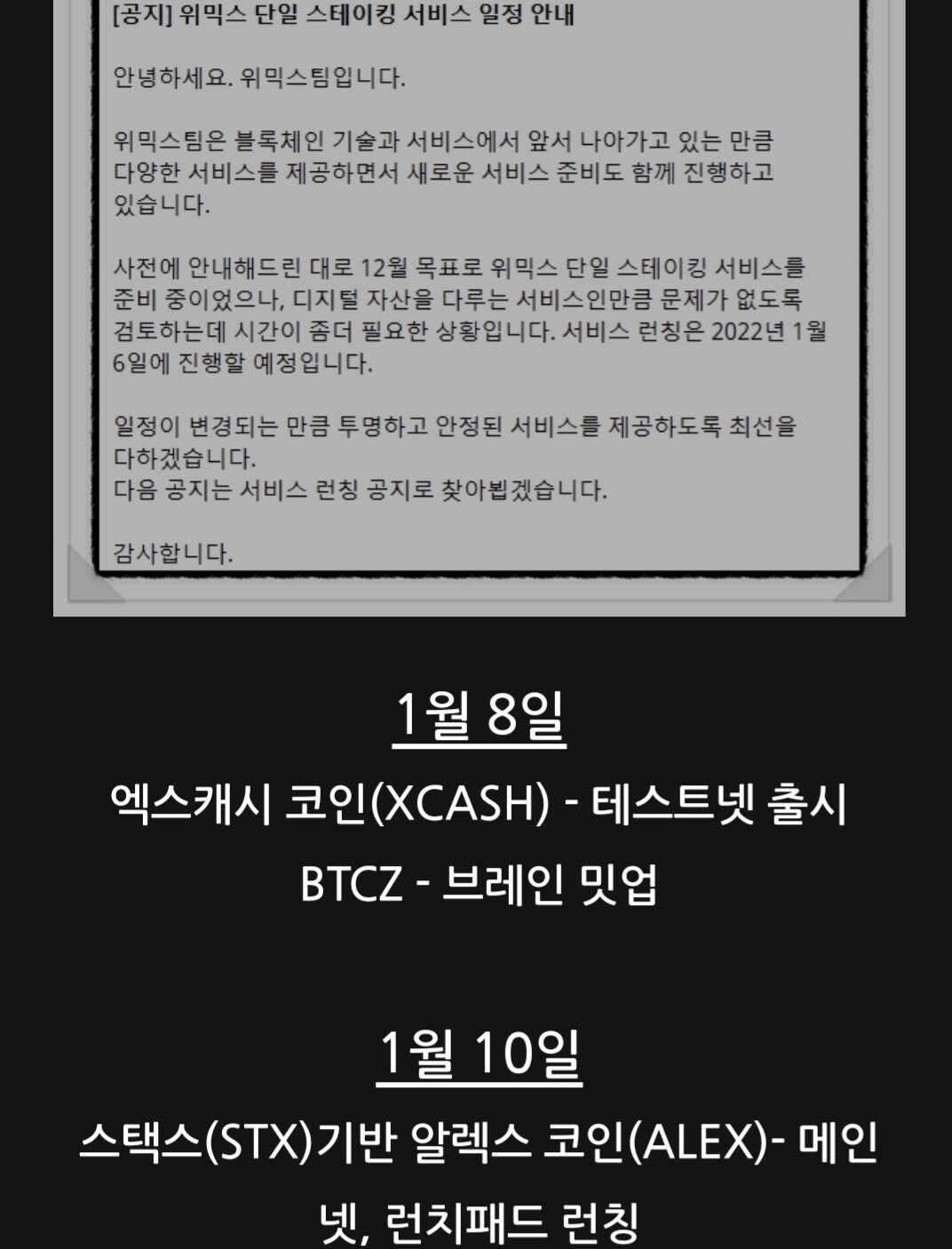 블라인드 | 암호화폐: 2022 1월코인일정