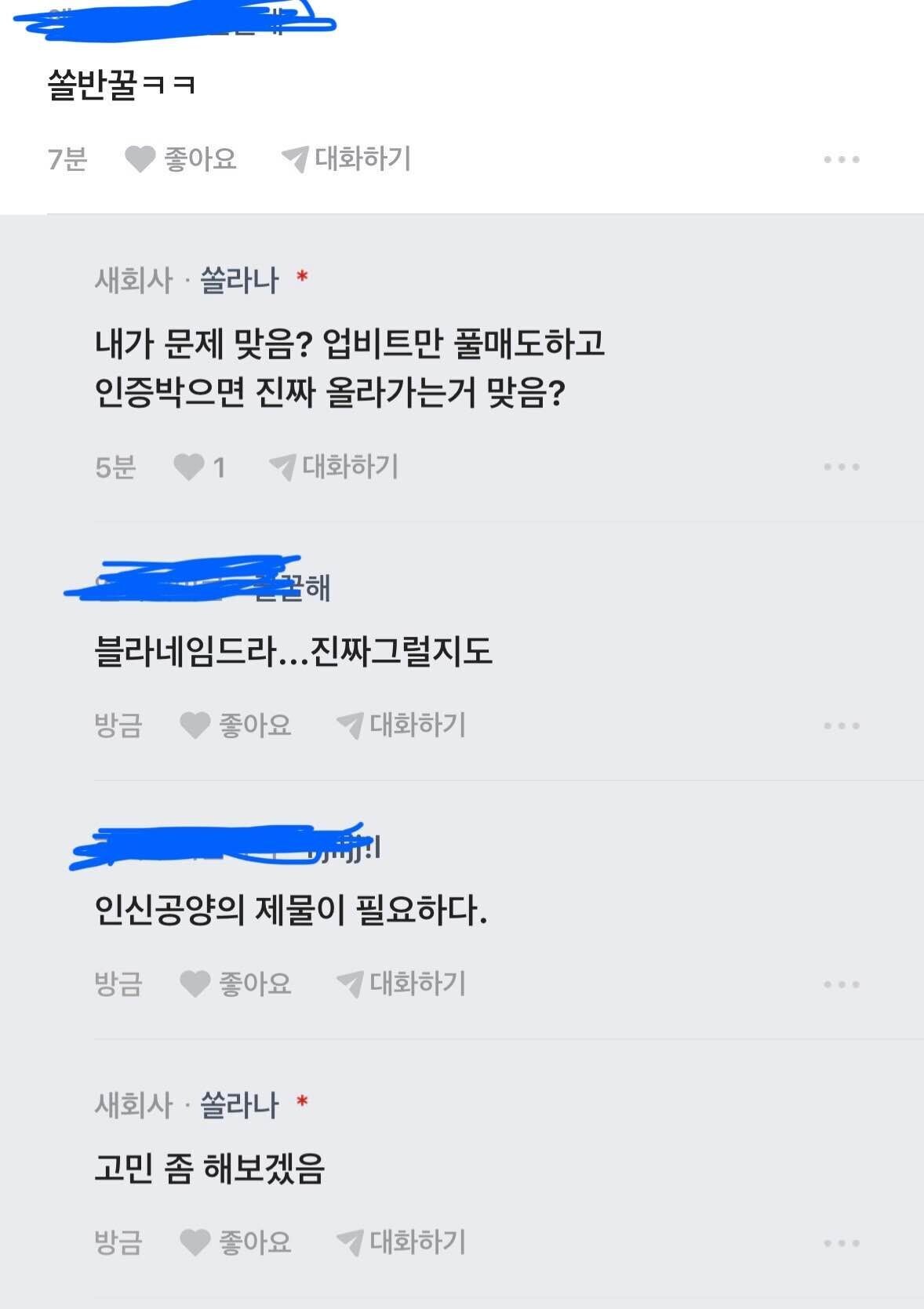 블라인드 | 암호화폐: 비트코인 전량 풀매도 완료