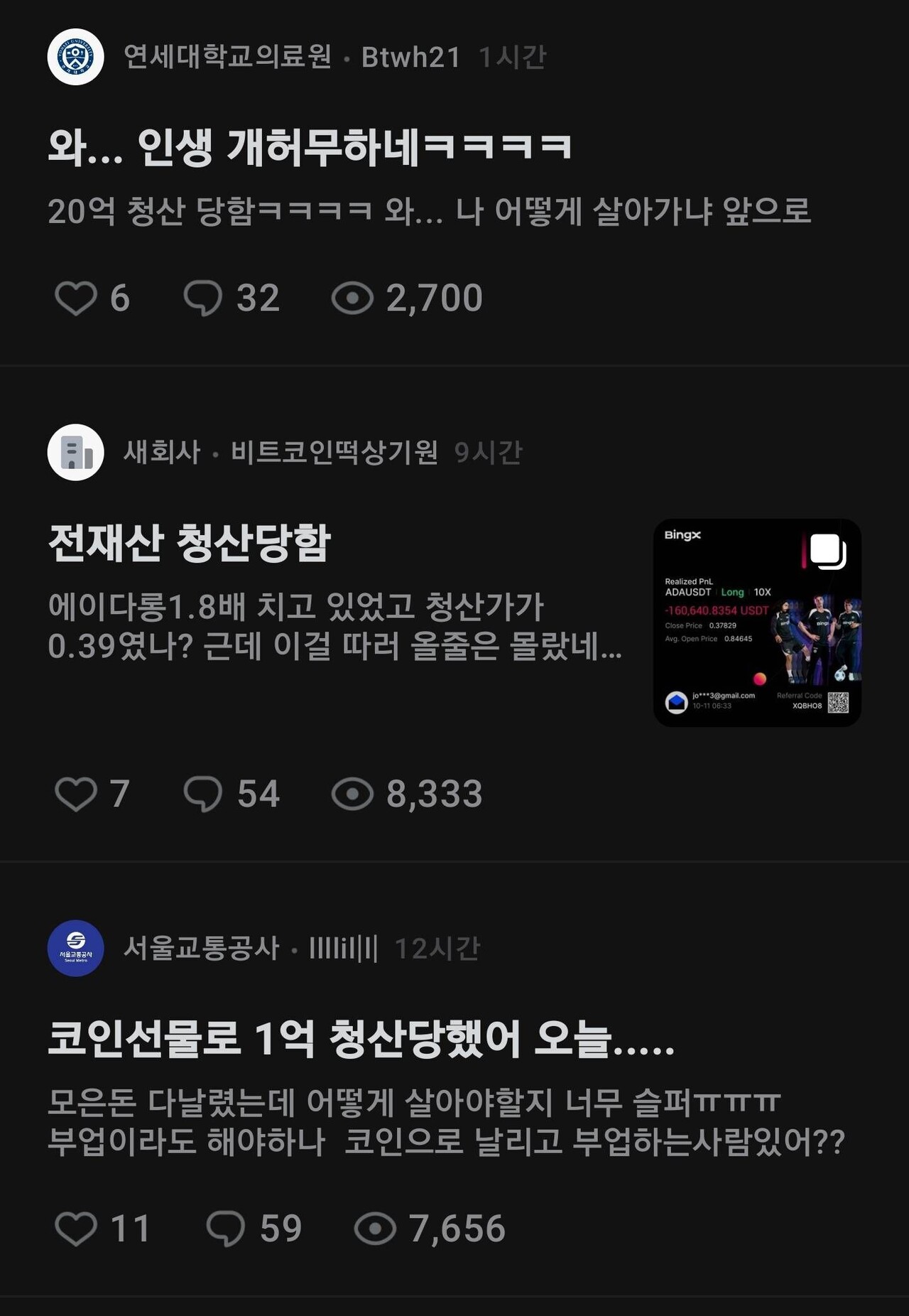 블라인드 | 부동산: 부동산게에 어그로 끌던 주식, 코인 몰빵충 중 코인충은 당분간 안 보이겠네
