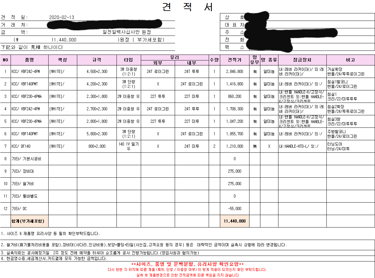 블라인드 | 부동산: 샷시 견적 봐주시면 감사드리겠습니다~
