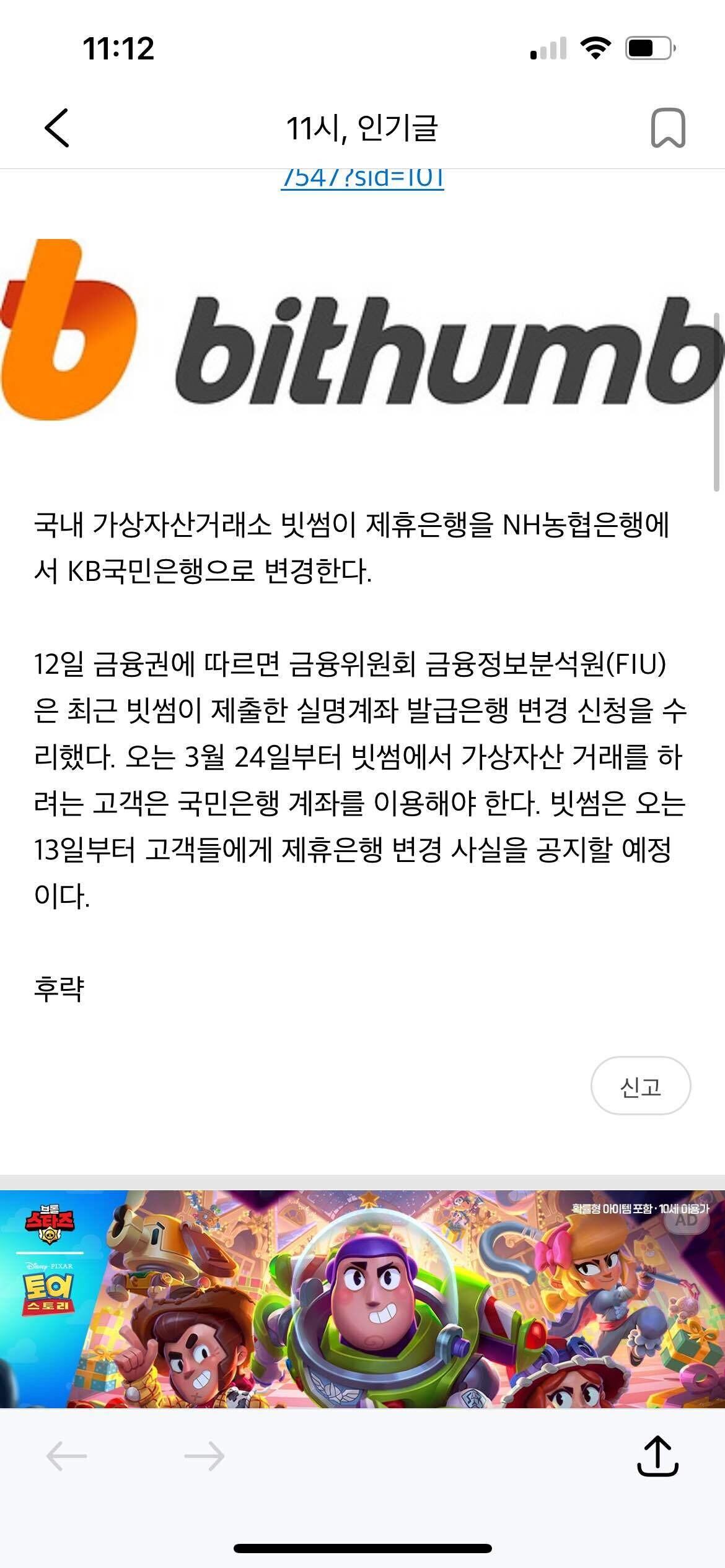 블라인드 | 암호화폐: 빗썸 제휴은행 변경 (농협에서 KB)