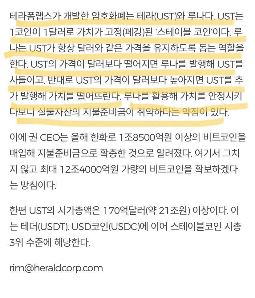 블라인드 | 암호화폐: 루나..UST…