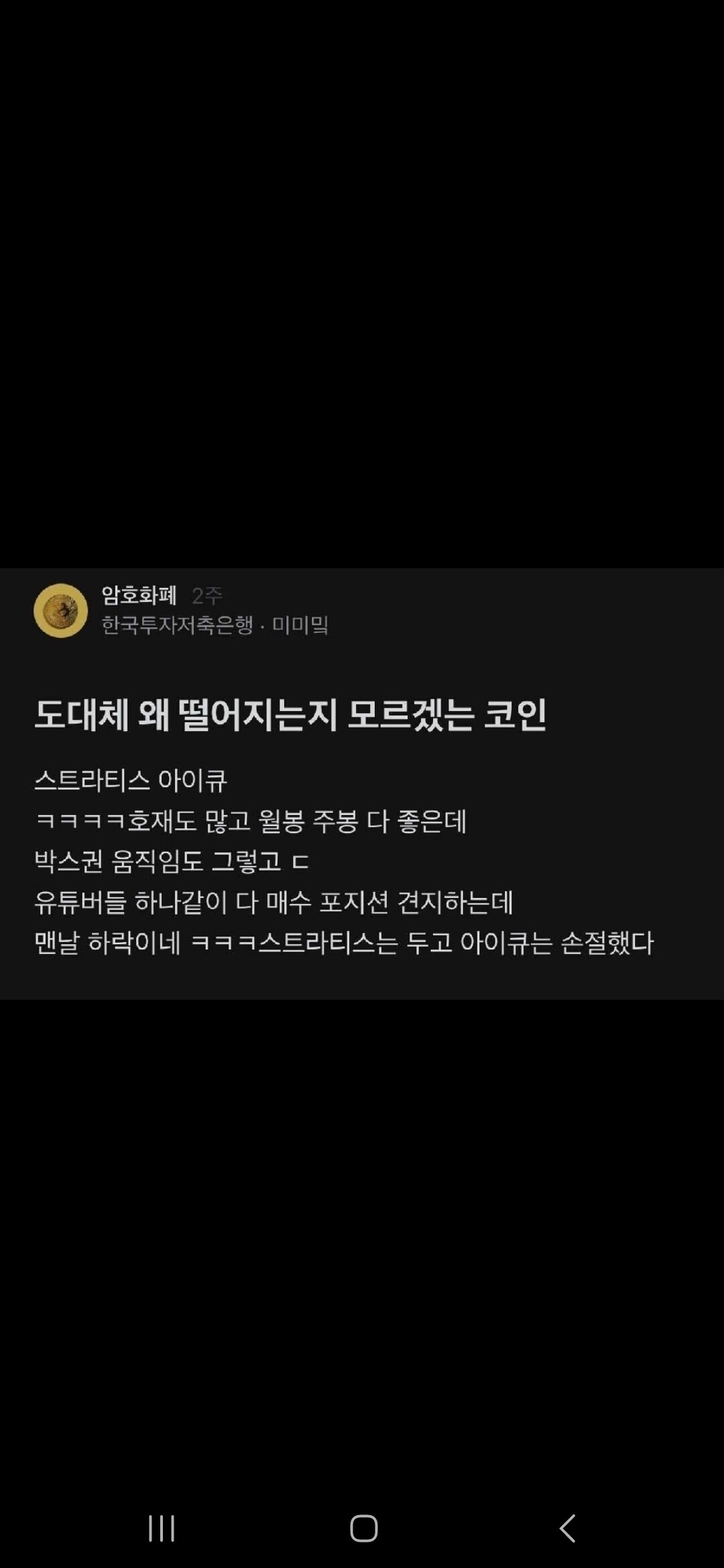 블라인드 | 암호화폐: 치지직.. ㅁㅁ밐 경위님..