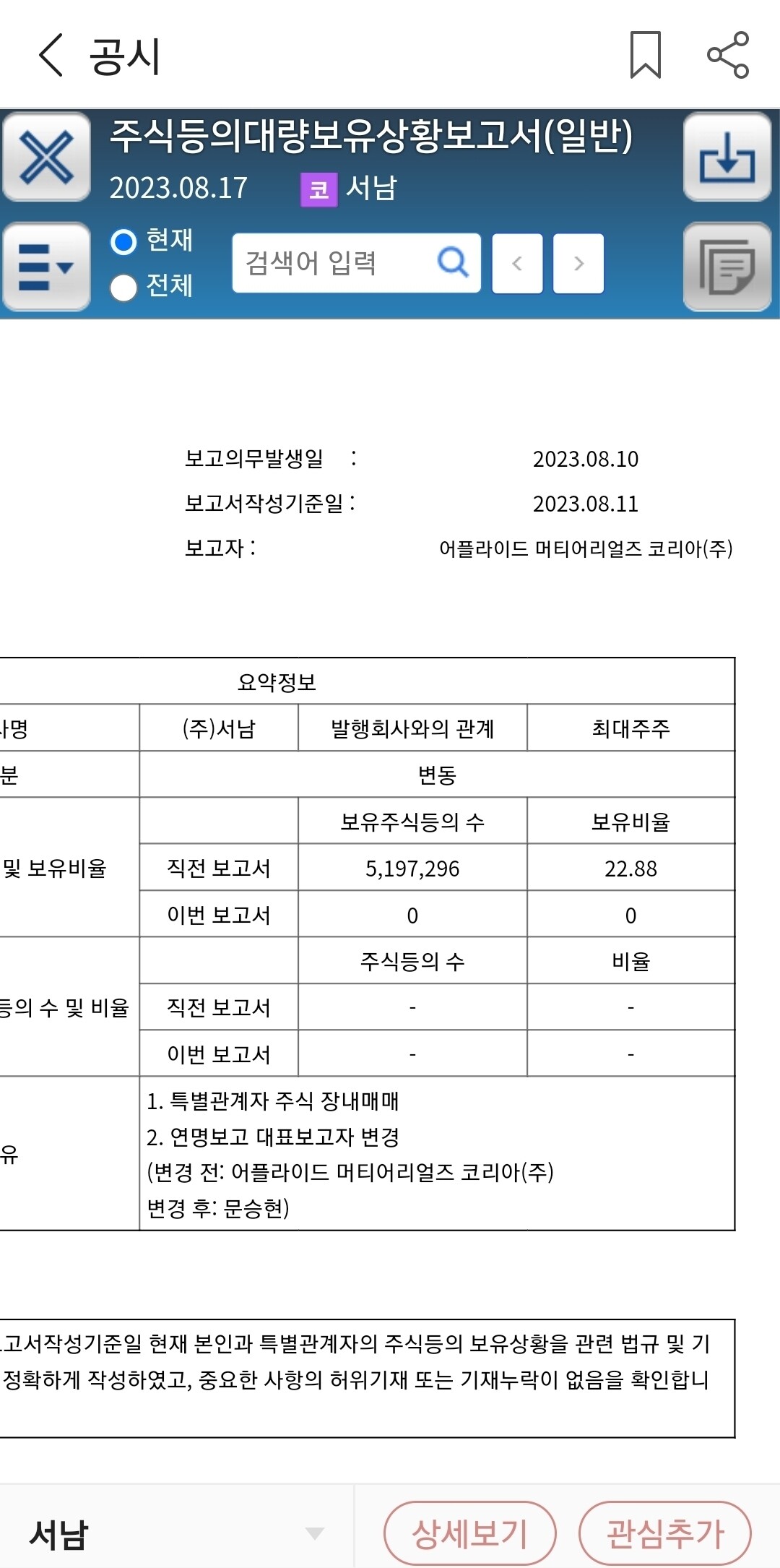 블라인드 | 주식·투자: 서남 최대주주. 매도공시 보소