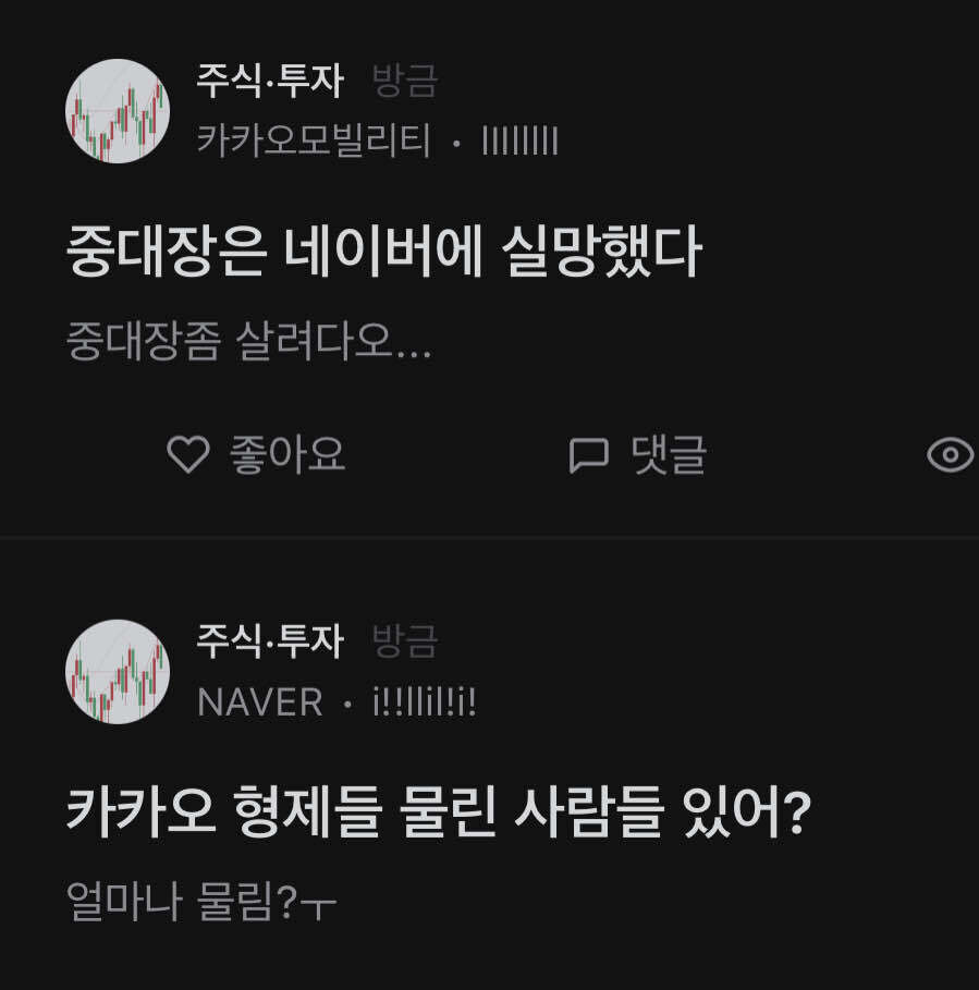 블라인드 | 주식·투자: 니네 둘이 알아서좀 해라