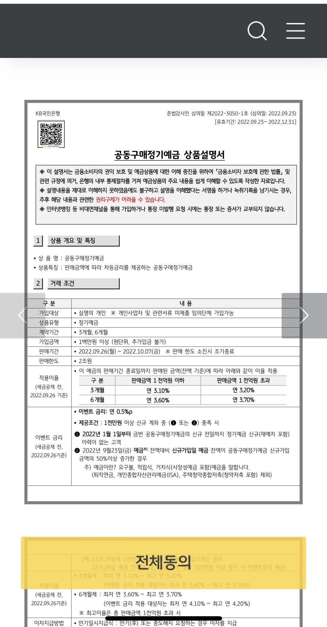 블라인드 | 주식·투자: 개꿀 1금융 예금