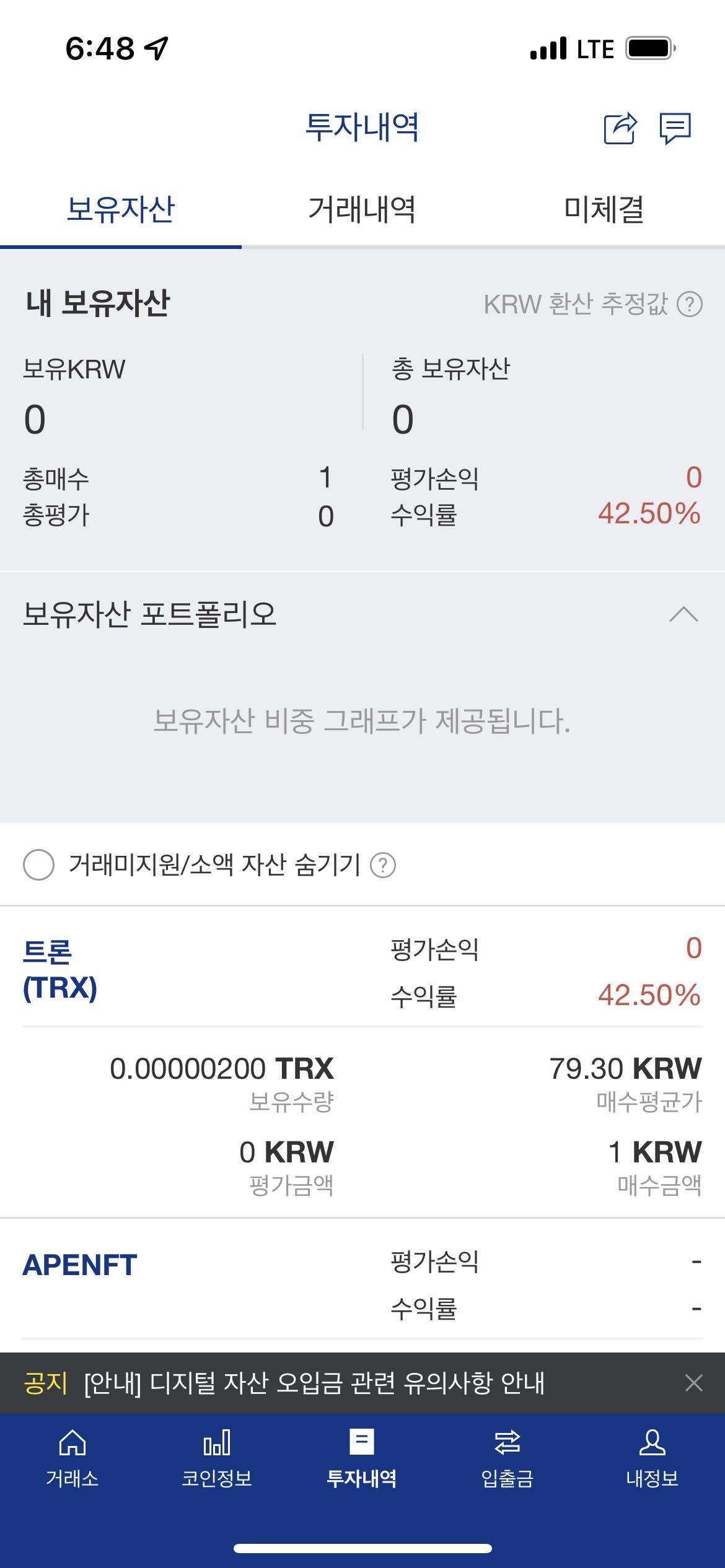 블라인드 | 암호화폐: 와 업비트에 생각치도 못한 트론이 있었네