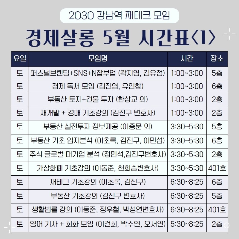 [경제살롱] 변호사들과 함께 생활법률 배워보아요🙆‍♂️