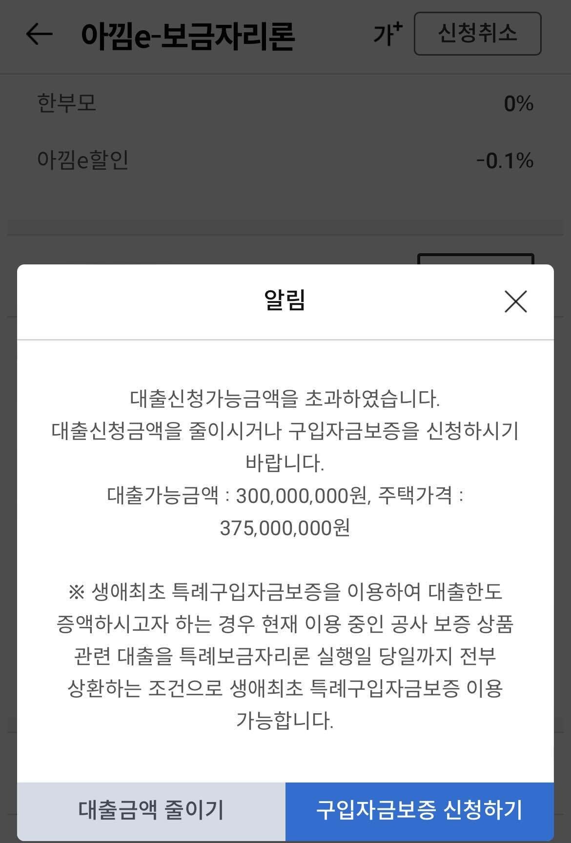 블라인드 | 부동산: 생애최초 특례보금자리론 LTV 80% 가능여부