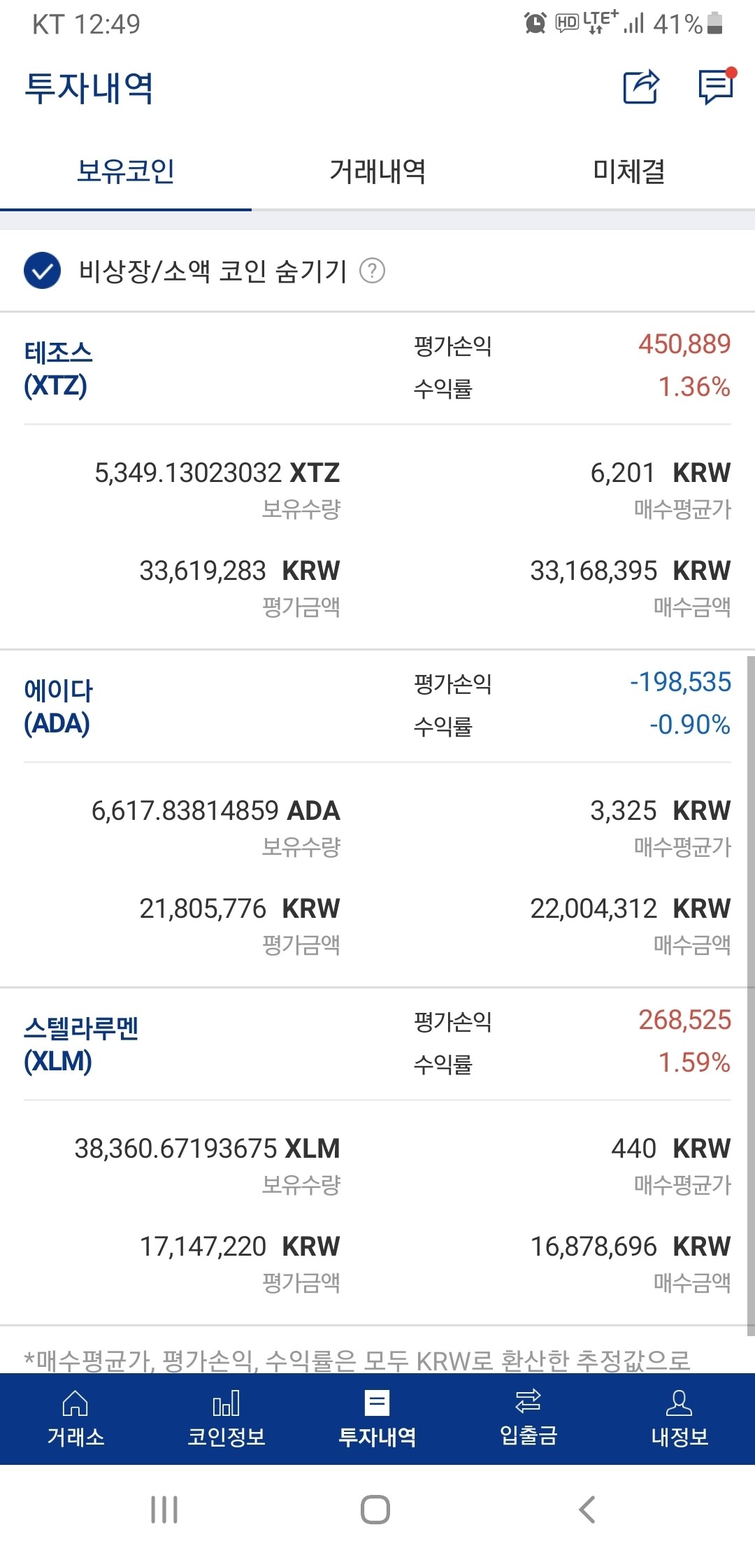 블라인드 | 암호화폐: 저번에 내말듣고 코인 산분들