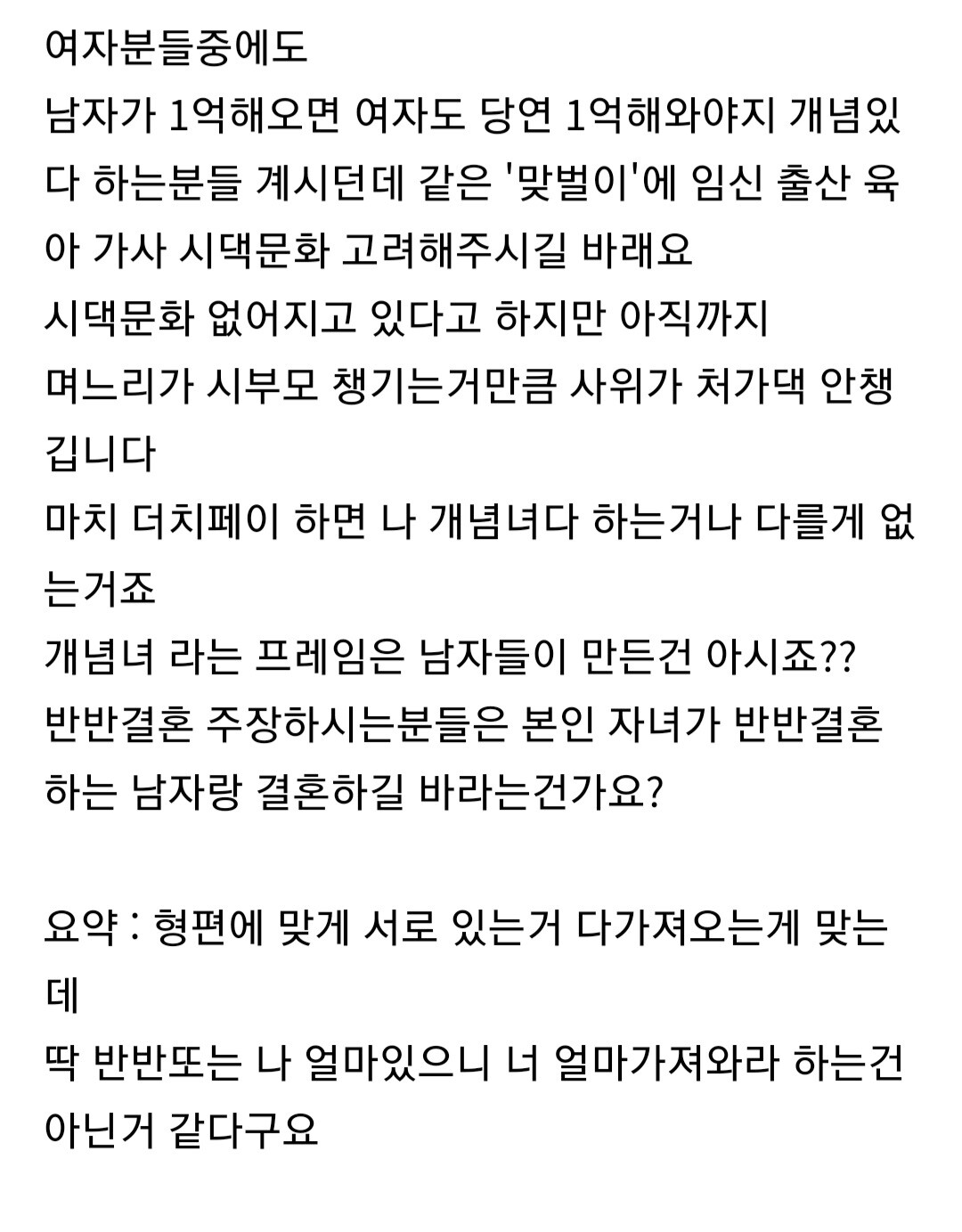 블라인드 | 블라블라: ㅎㅎㅎ결혼에 대한 일반 여자의 생각