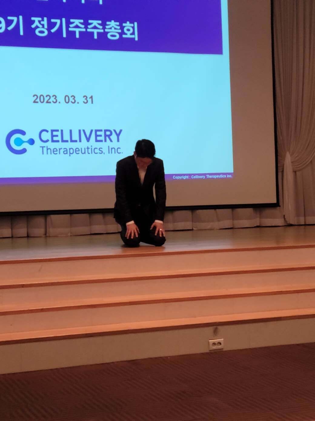 블라인드 | 주식·투자: 셀리버리 대표 주총에서 무릎꿇음