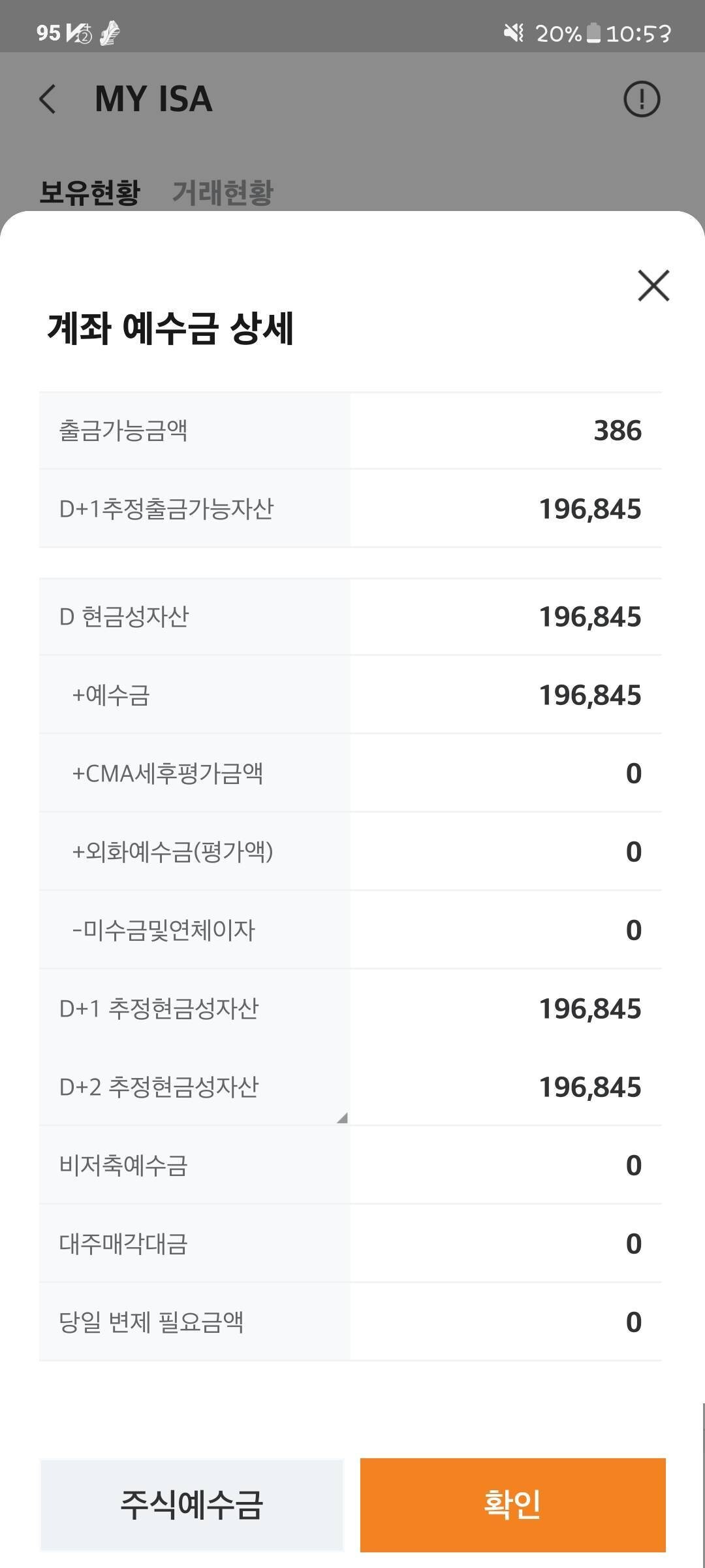 블라인드 | 주식·투자: 미래에셋 D+1 추정출금자산은 뭐야?