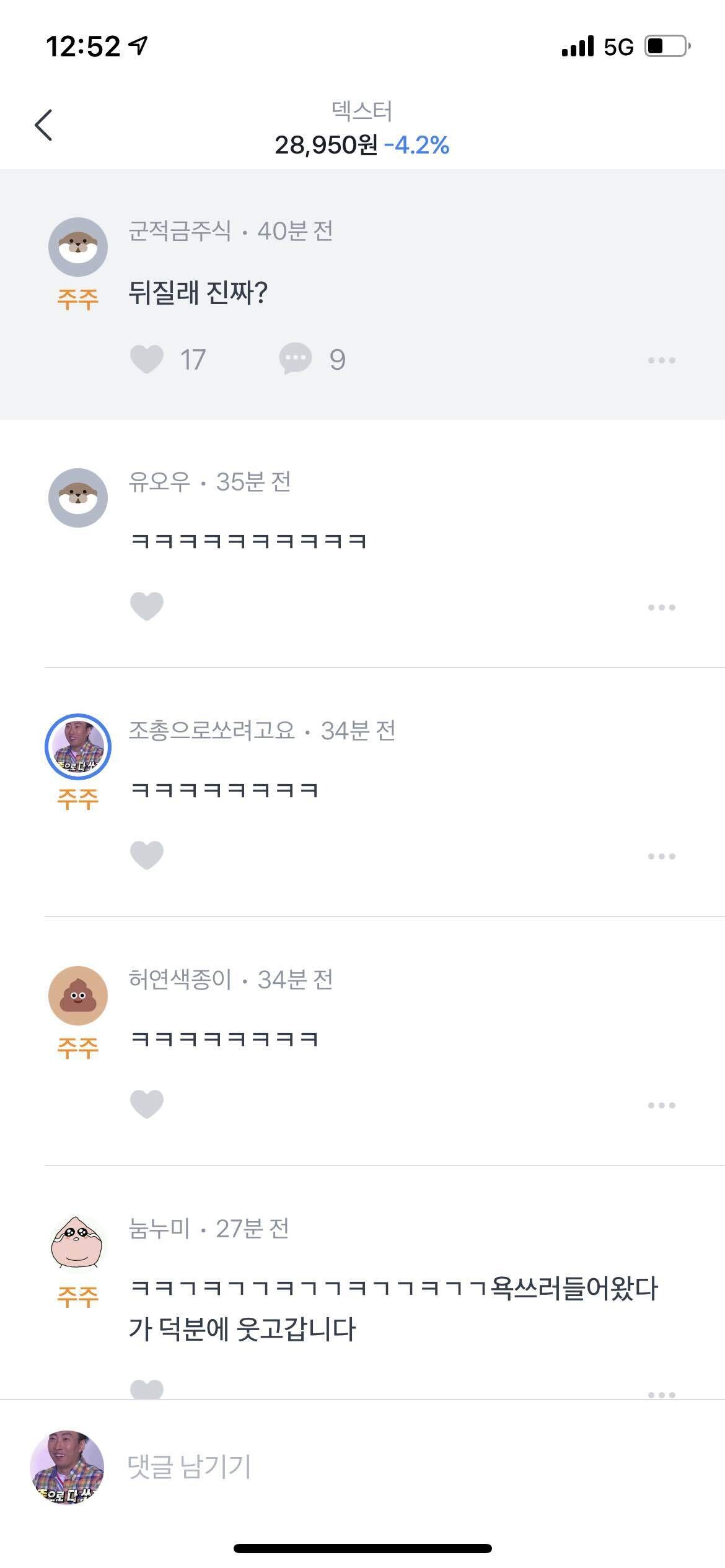 블라인드 | 주식·투자: 덱스터 개웃기네