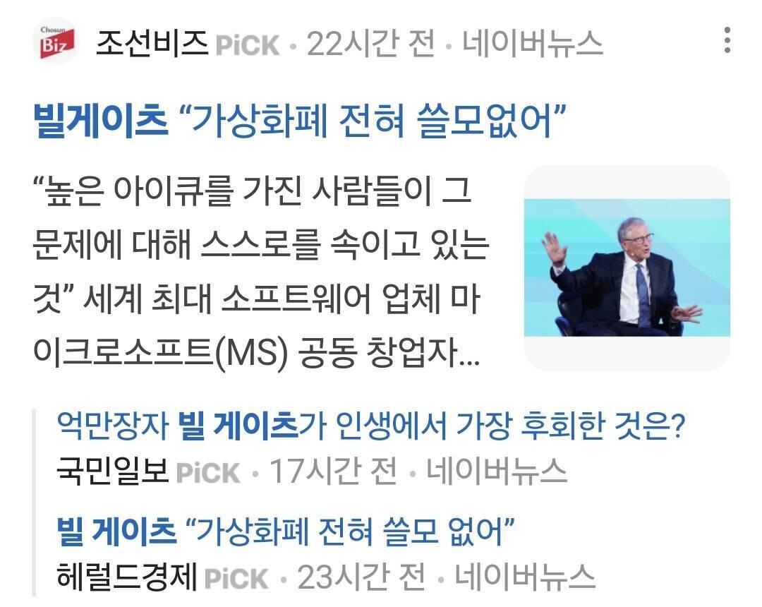 블라인드 | 암호화폐: ??? : 가상화폐는 쓸모없어