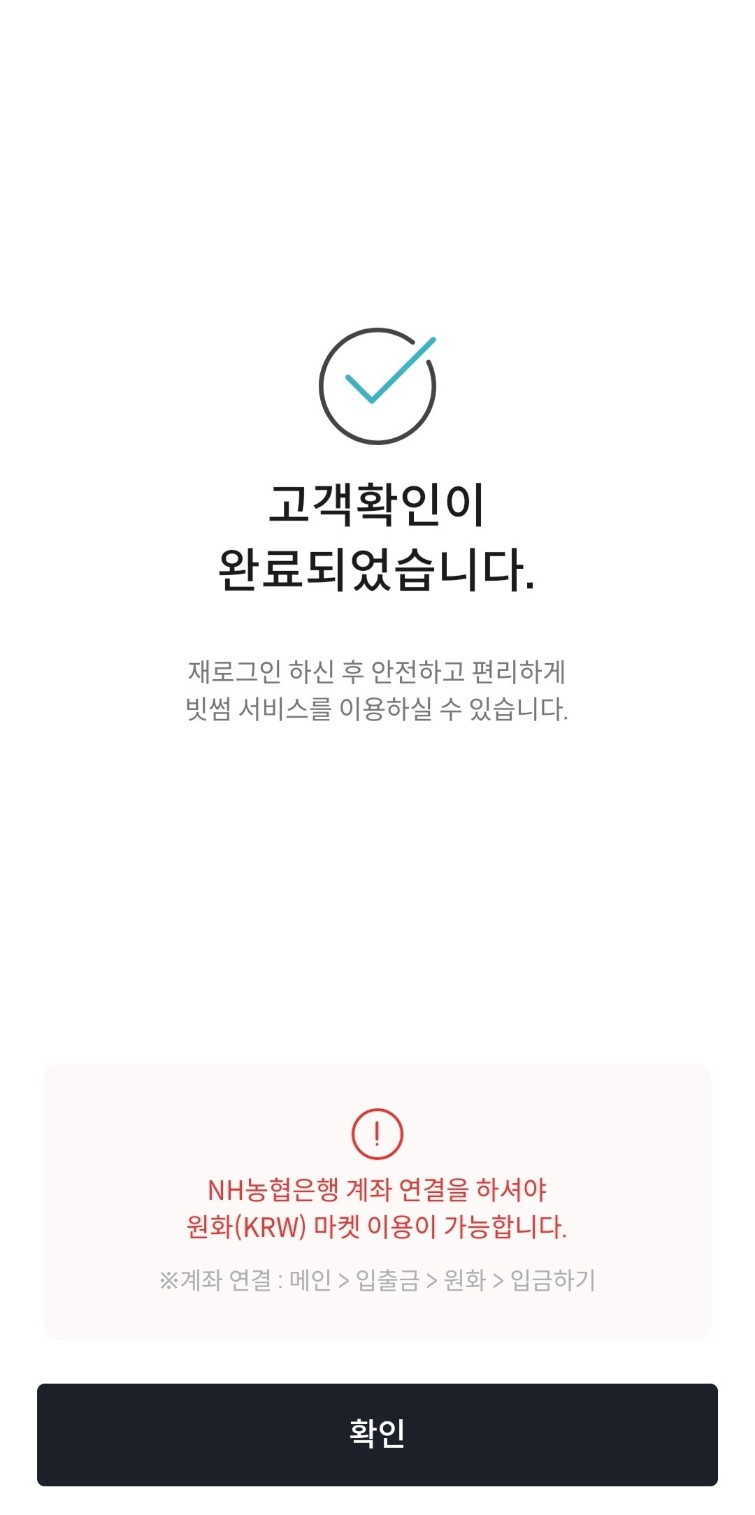 블라인드 | 암호화폐: 하..빗썸