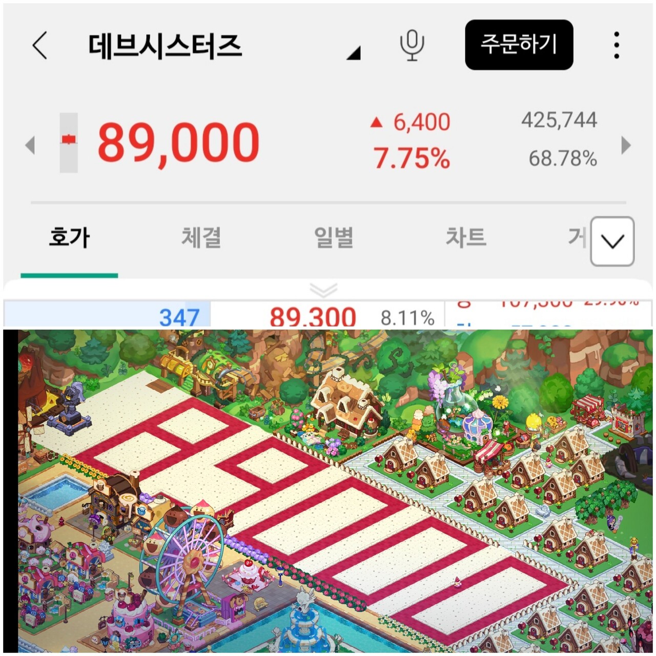 블라인드 | 주식·투자: 오늘의 데브시스터즈