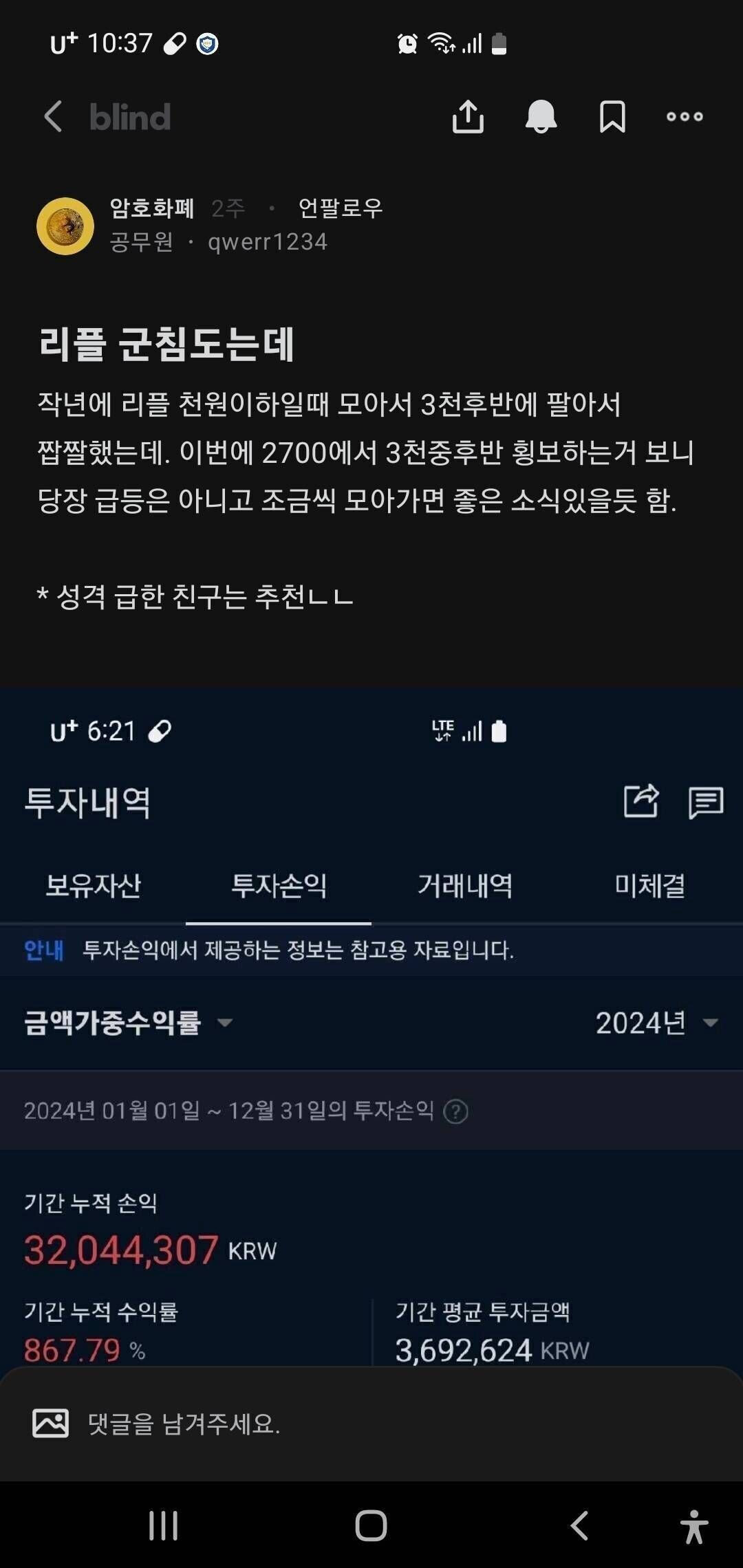 블라인드 | 암호화폐: 리또속