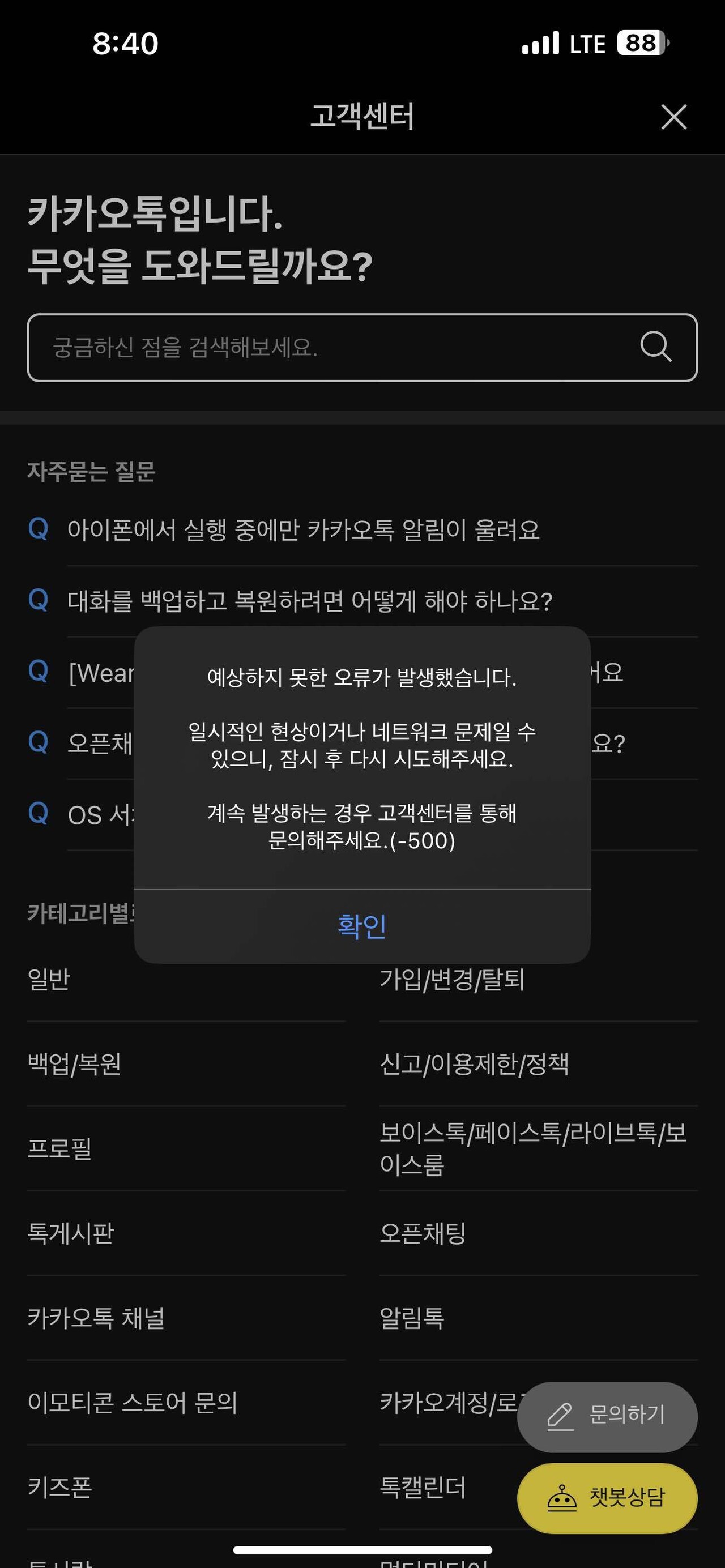 블라인드 | 블라블라: 카카오톡 해킹 대처법 없나요? (이용제한 해제)