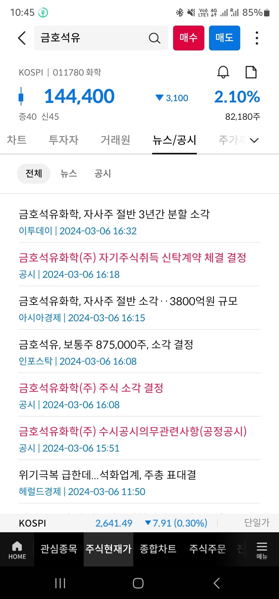 블라인드 | 주식·투자: 금호석유