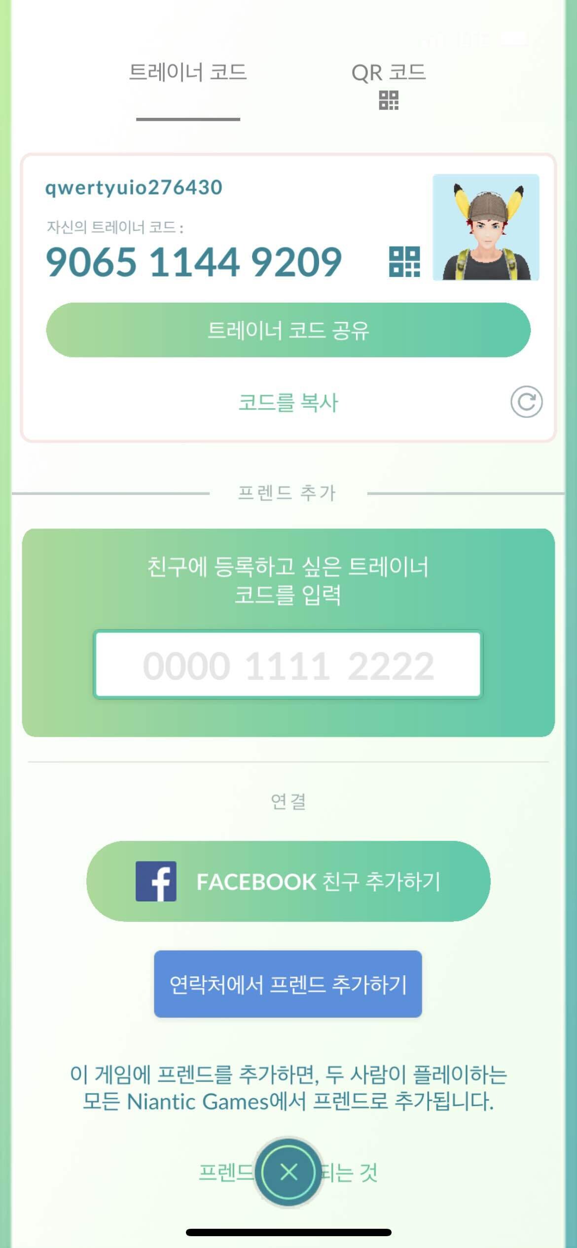 블라인드 | 게임: 포켓몬고 친구 해주세요....