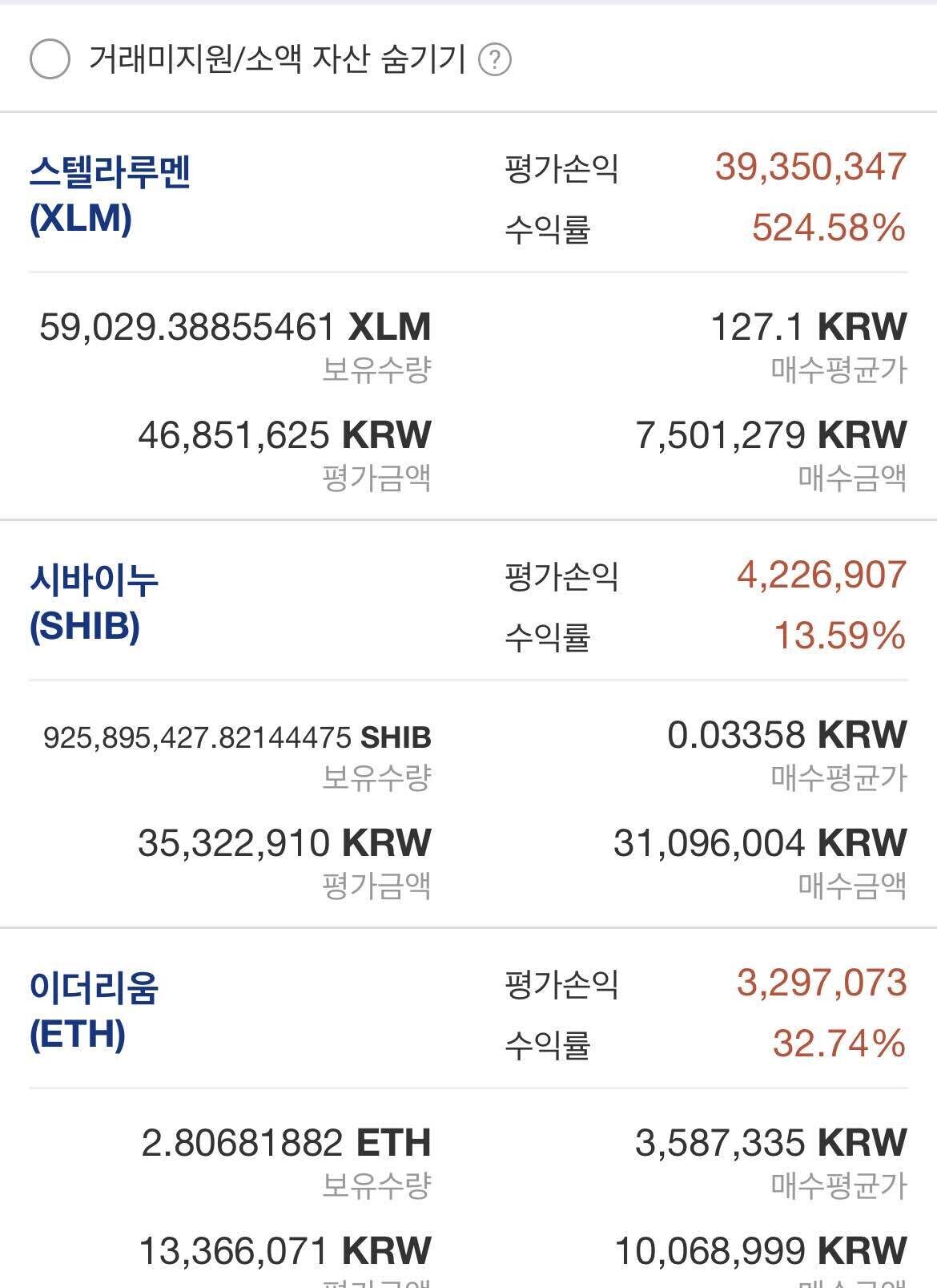 블라인드 | 암호화폐: 스텔라루멘 나보다 평단 낮은 사람