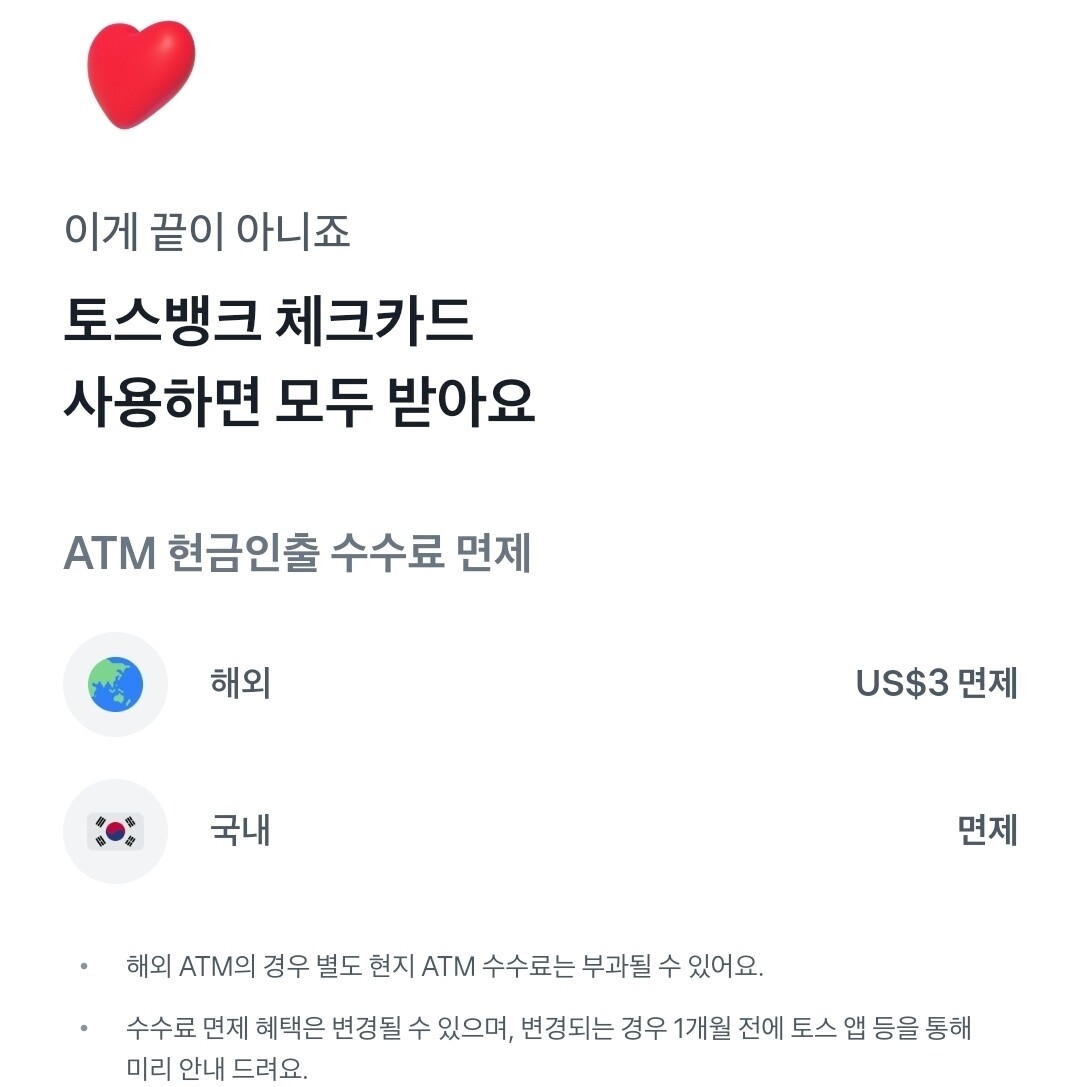 블라인드 | 블라블라: 토스/카카오뱅크 체크카드 atm 출금수수료 무료야?