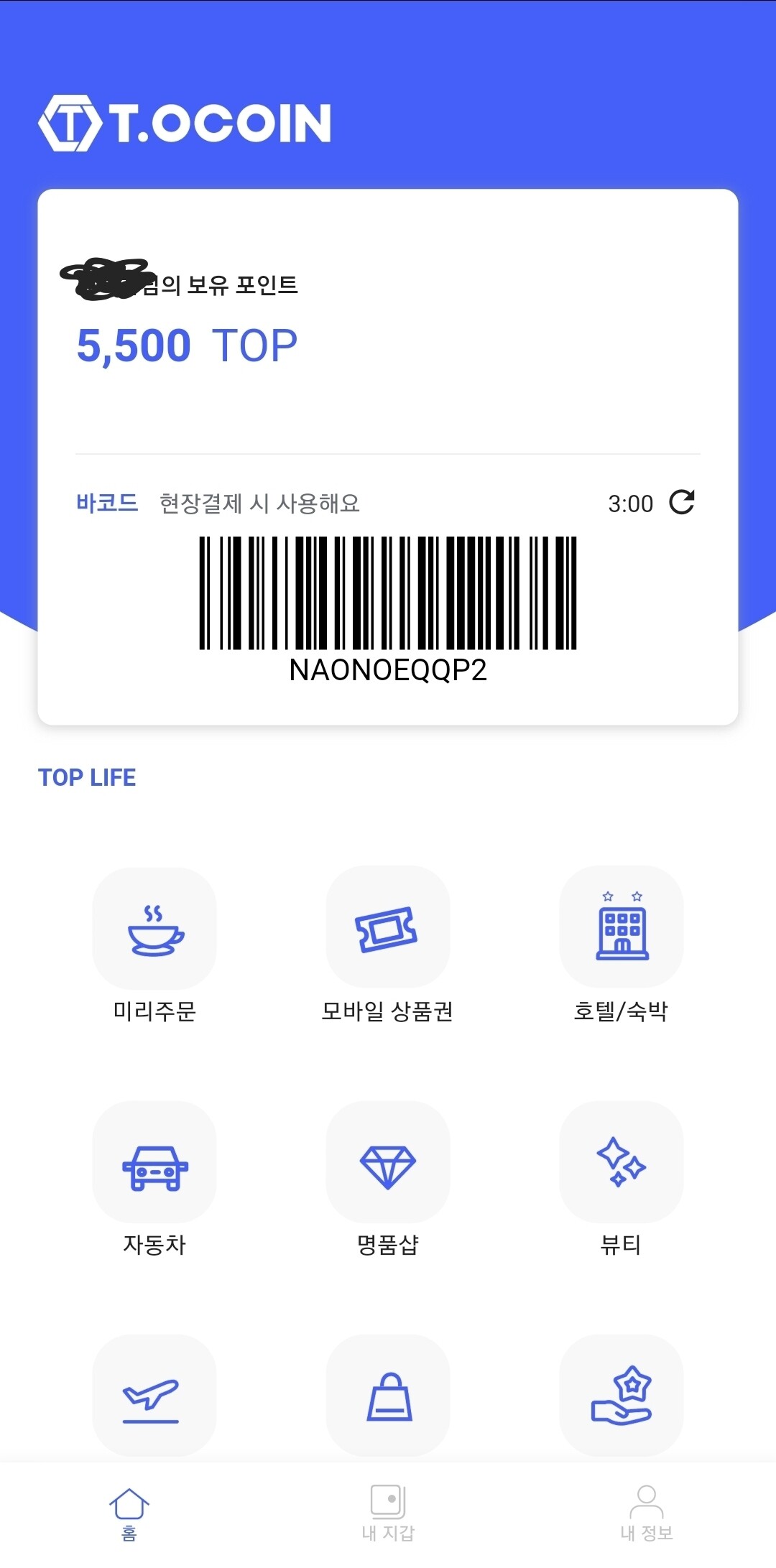 블라인드 | 블라블라: 앱 가입하면 스타벅스 쿠폰주네요 티오코인