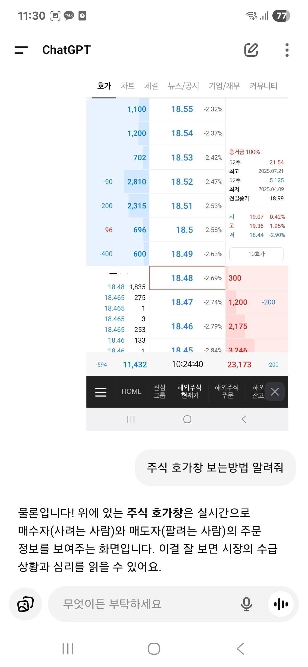 블라인드 | 주식·투자: 주식 호가창 질문