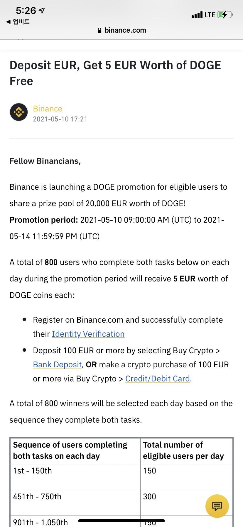 블라인드 | 암호화폐: 바이낸스 도지코인 지급 관련 공지