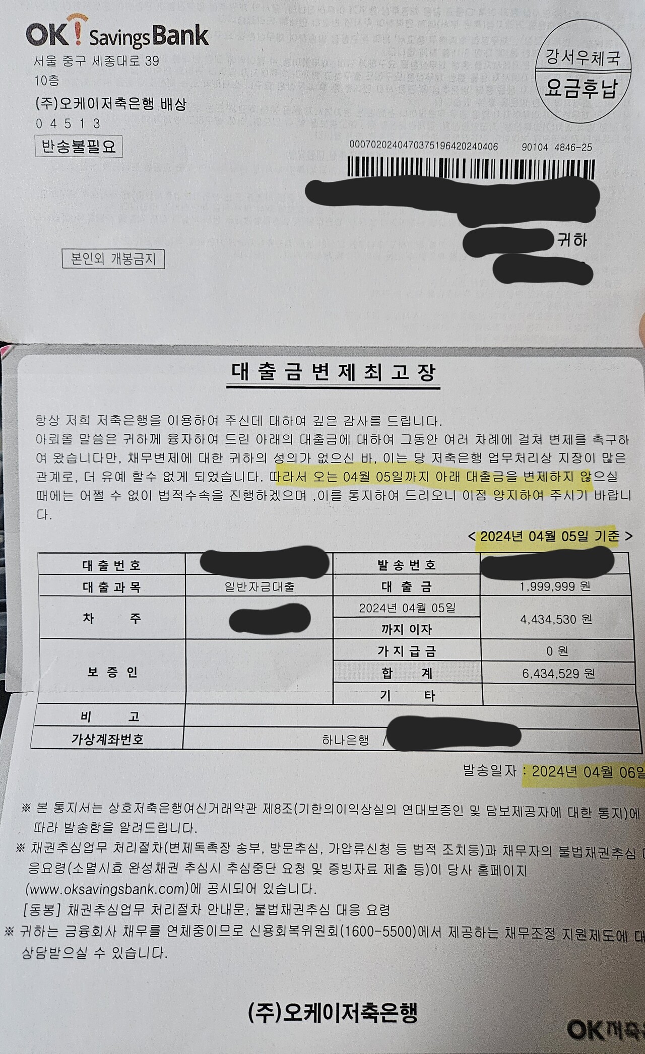 블라인드 | 블라블라: ok저축은행에서 보낸 게 맞는 거야 이거?