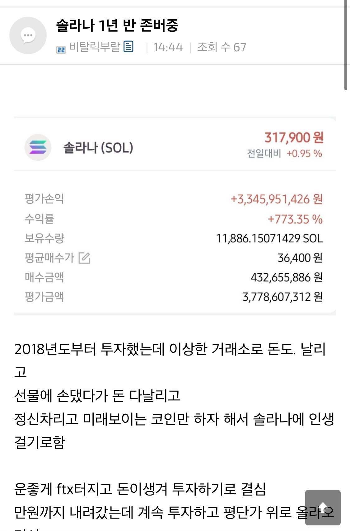 블라인드 | 암호화폐: 솔라나는 진짜 장투하는 사람들이 많은듯