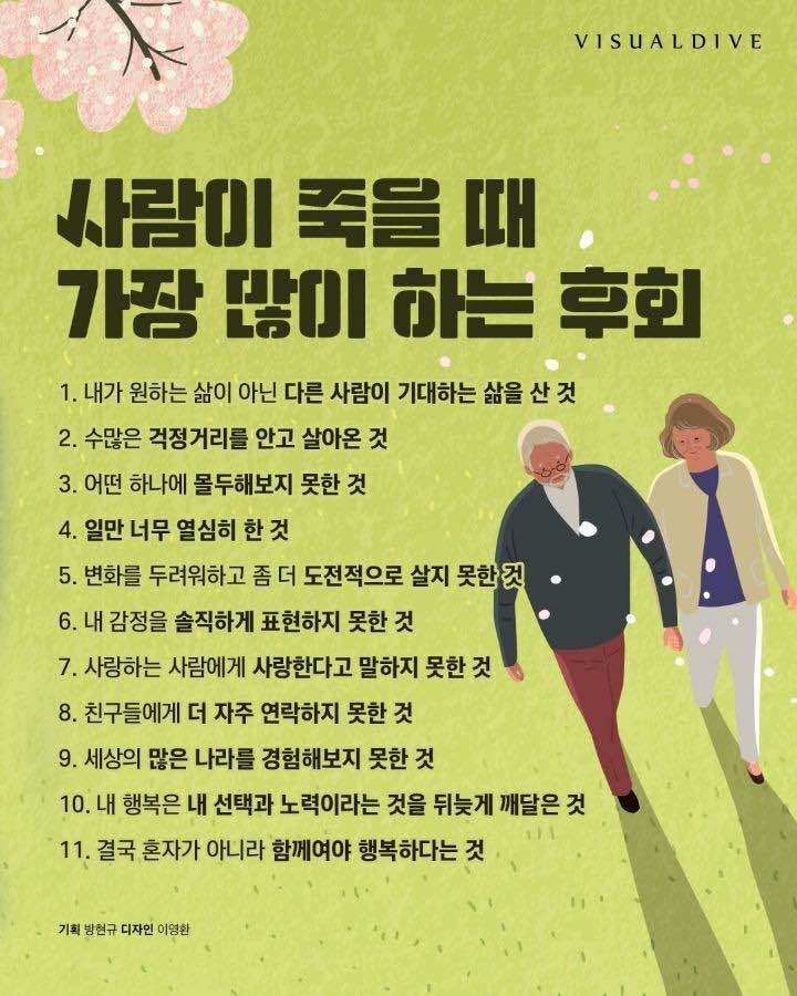 블라인드 | 블라블라: 사람이 죽을 때 가장 많이 하는 후회