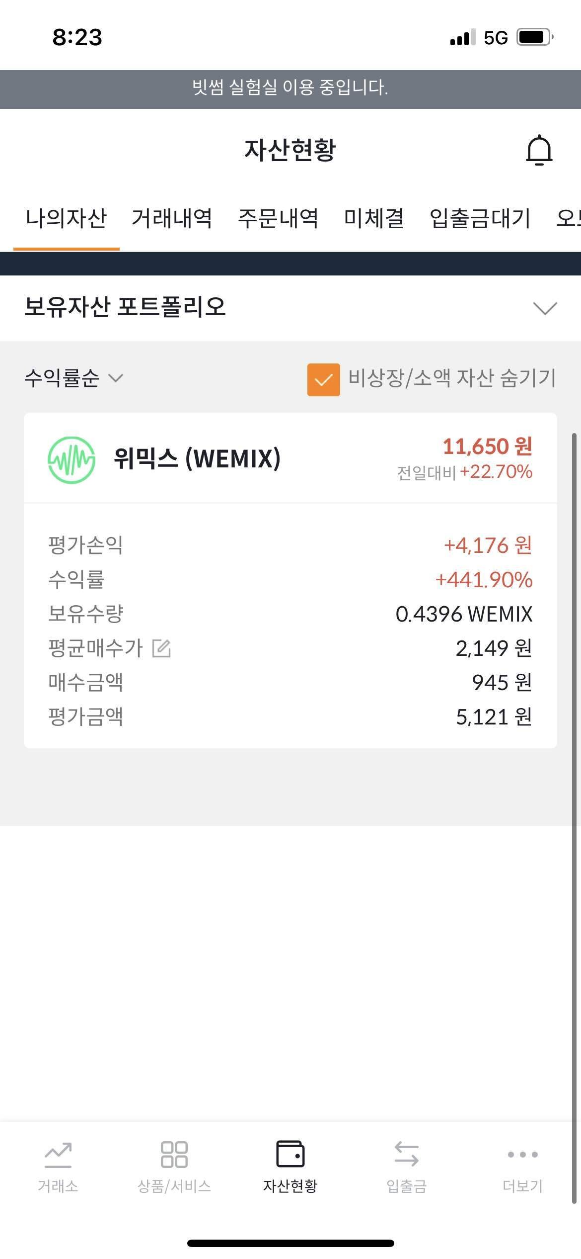 블라인드 | 암호화폐: 오랜만에 빗썸 들어가보았는데 위믹스??