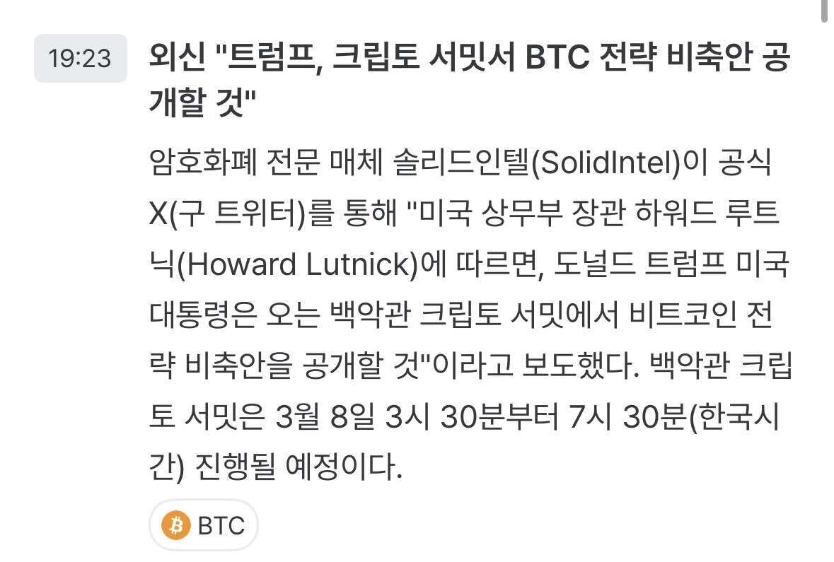 블라인드 | 암호화폐: [속보] 미국 전략비축 드디어 공개