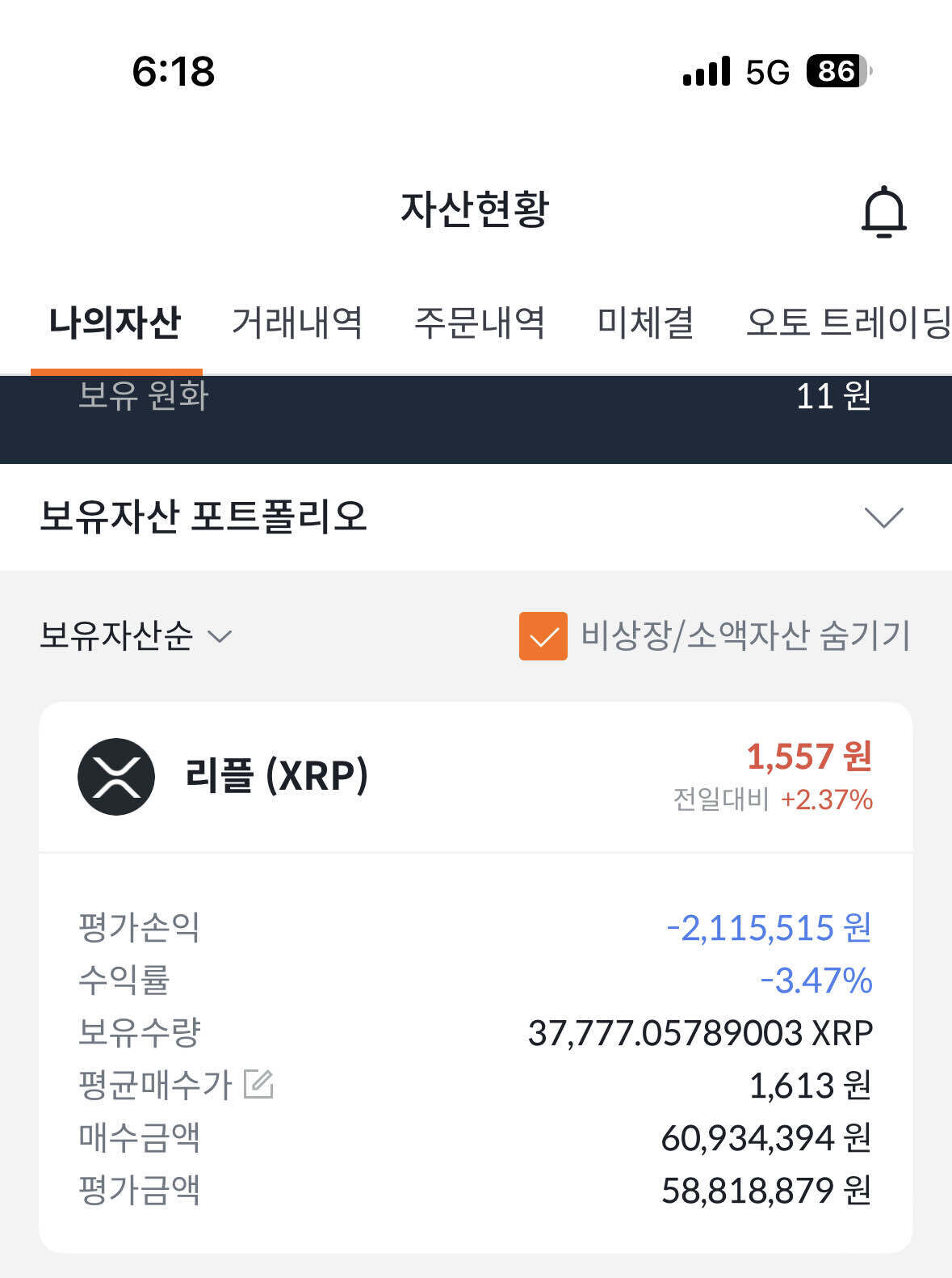 블라인드 | 암호화폐: 리플 존버 3일차