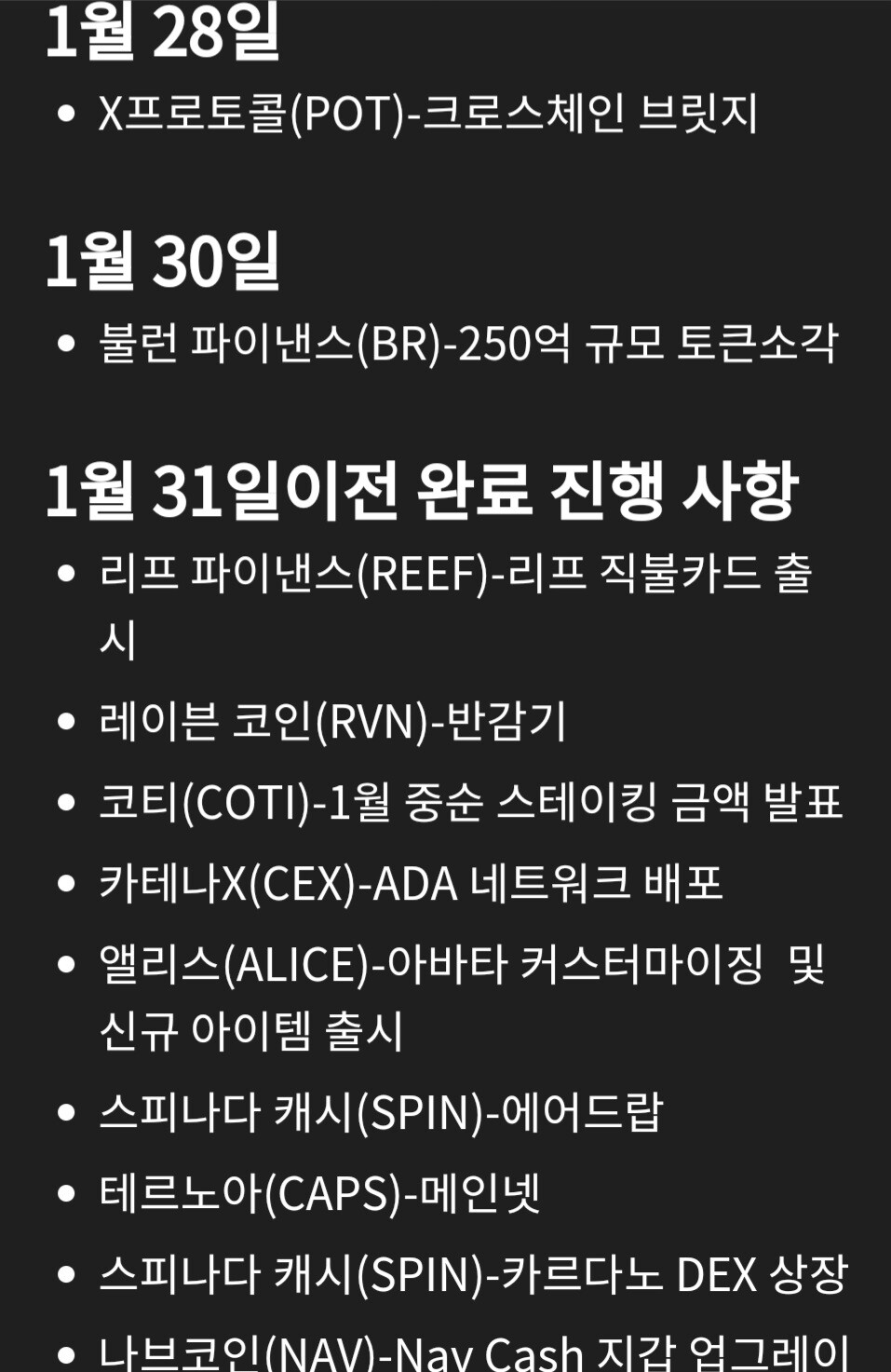 블라인드 | 암호화폐: 코인일정