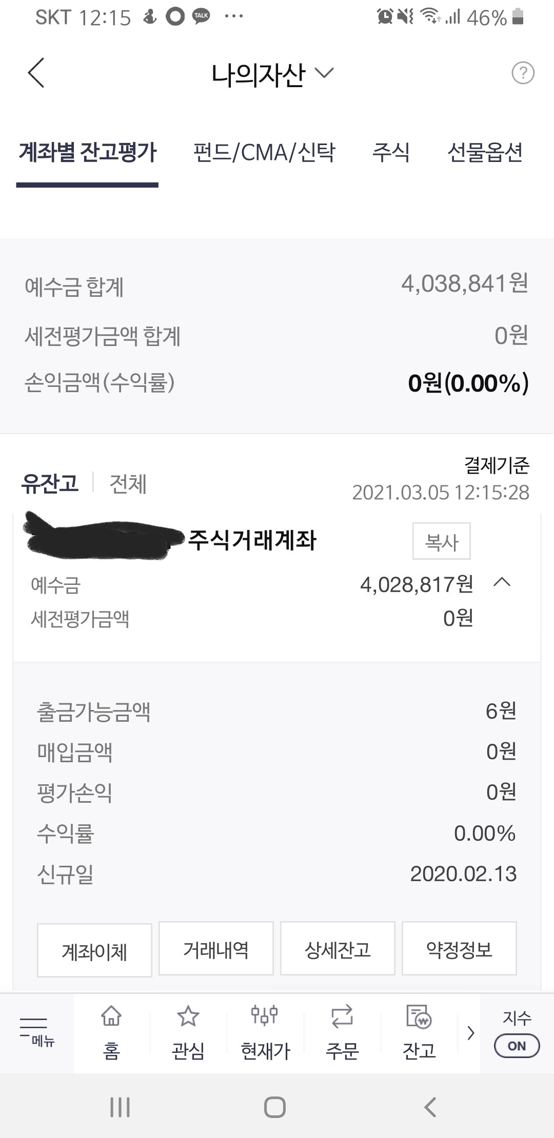 블라인드 | 주식·투자: 한국투자앱 예수금 출금방법 좀ㅠㅠ