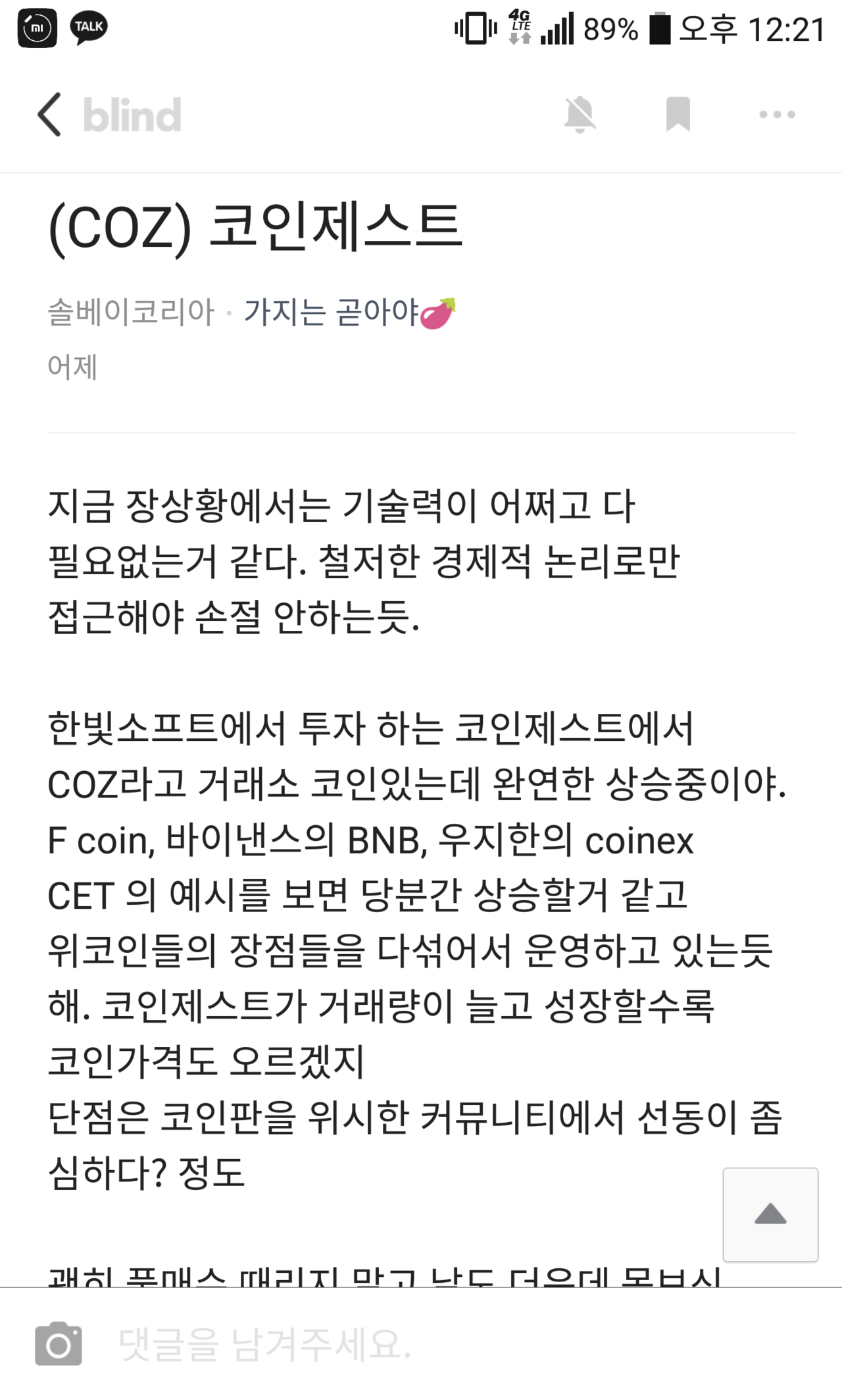 블라인드 | 암호화폐: 형들 코즈로 좀 먹었어?