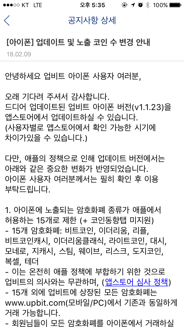 블라인드 | 암호화폐: 앱스토어 심사 통과한 15개 코인