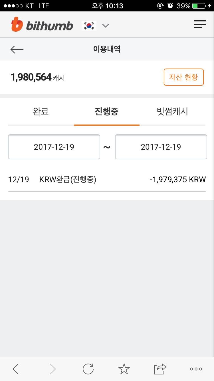 블라인드 | 암호화폐: 빗썸 출금되고 있는거 맞죠?(사진)