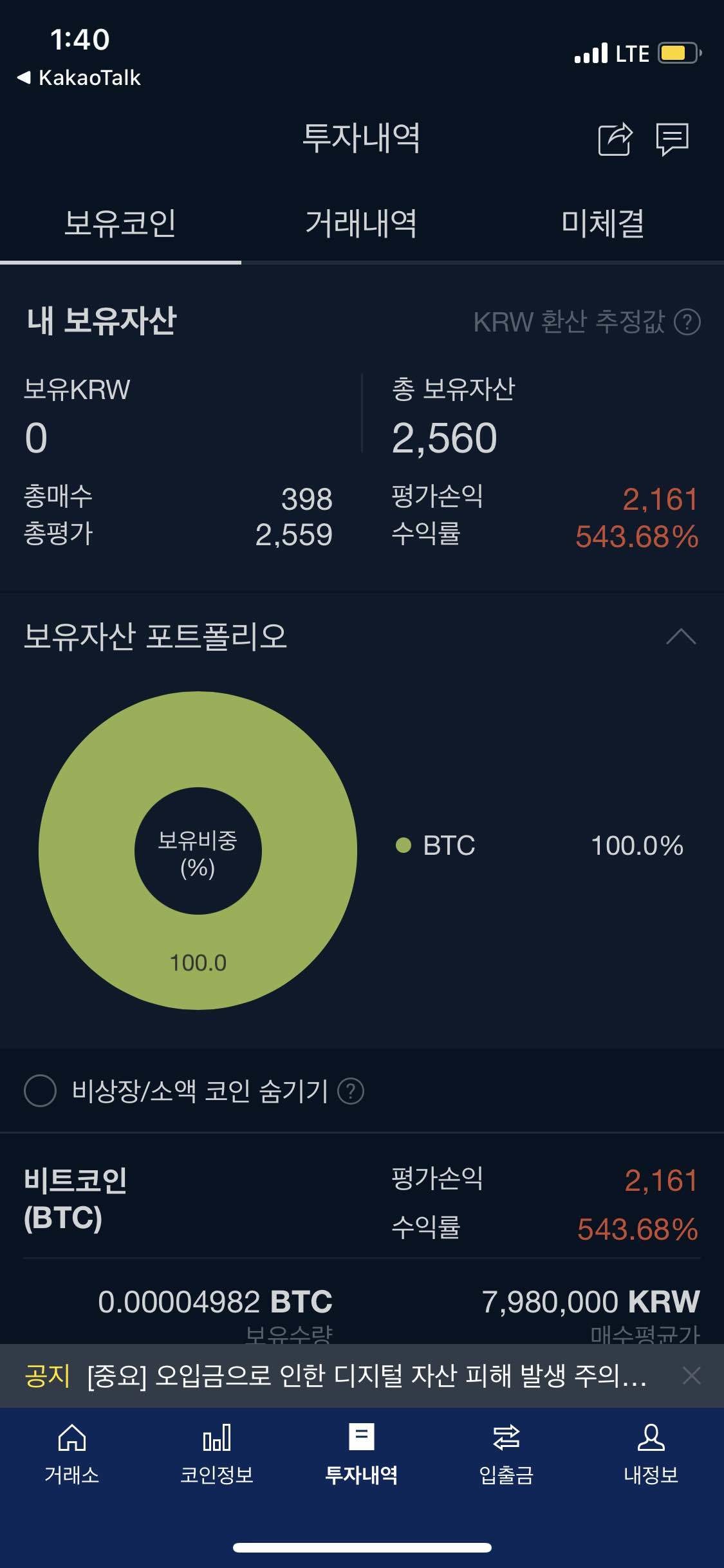 블라인드 | 암호화폐: 코린이 수익률 500% 인증