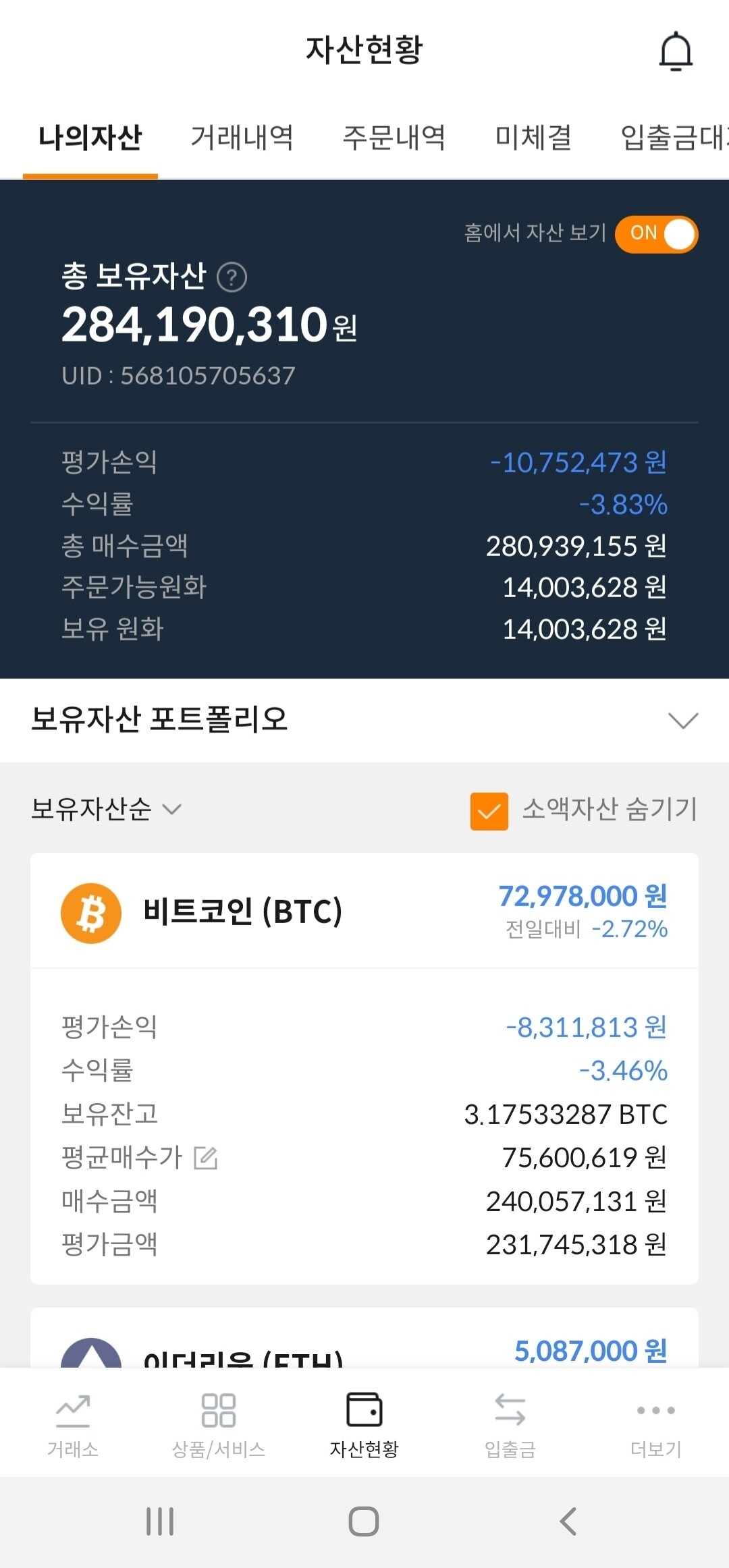 블라인드 | 암호화폐: 먼저 나락 가있을게