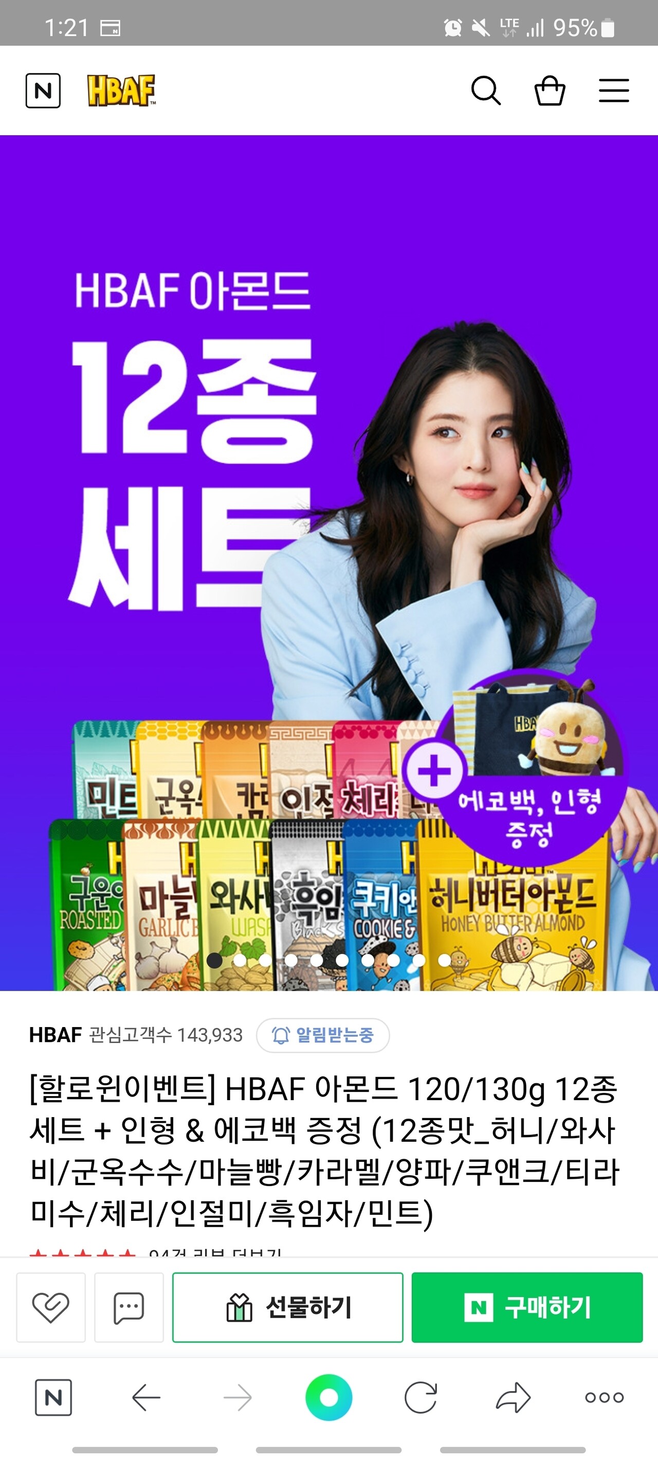블라인드 | 지름·쇼핑: 바프 HBAF 할로윈 기념 굿즈 준댕