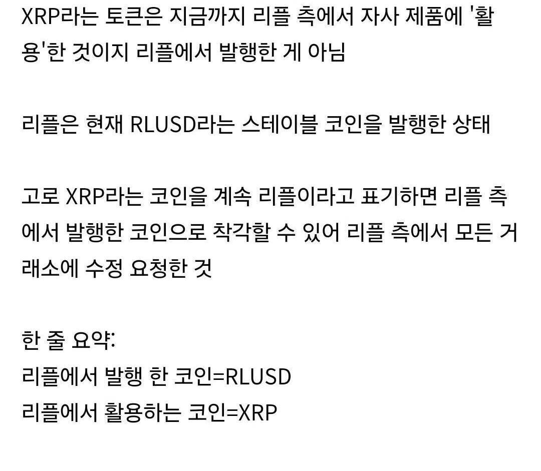 블라인드 | 암호화폐: 리플 이름 변경 이유