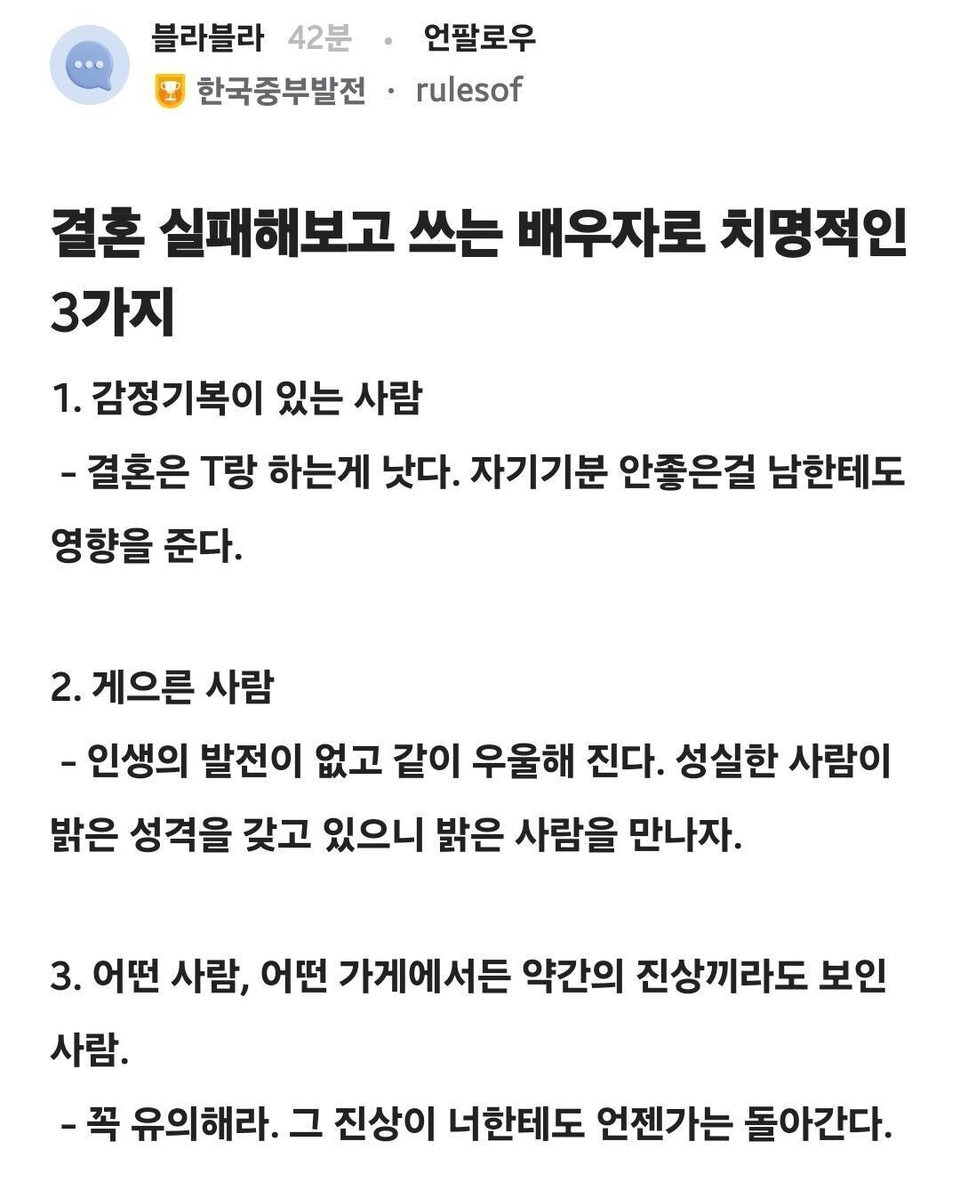 블라인드 | 블라블라: 외모랑 돈보고 결혼했다가 이혼 한 찌질남의 훈수