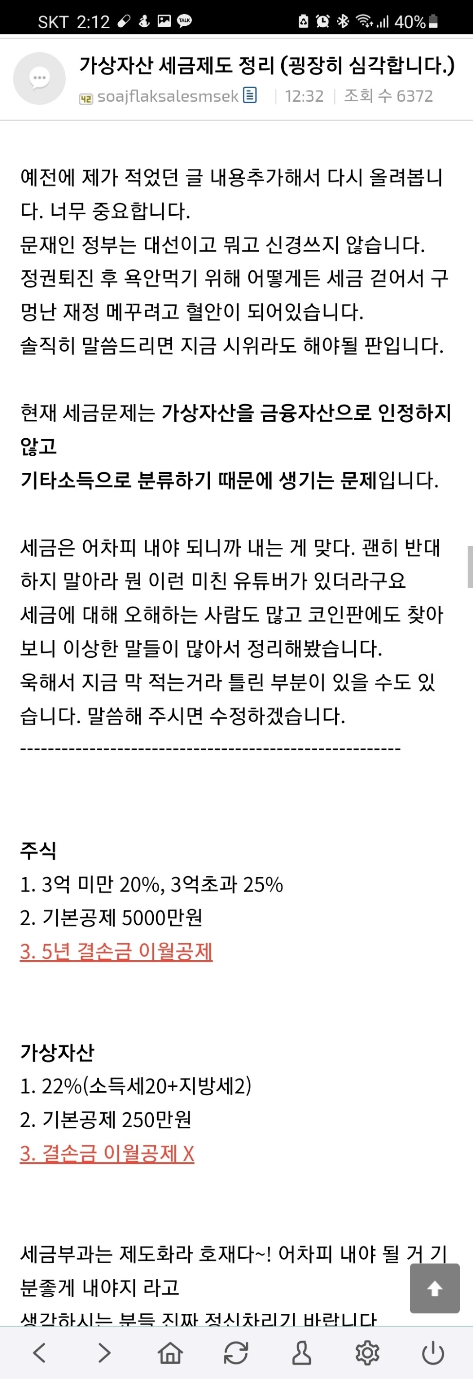 블라인드 | 암호화폐: 코인 세금 정리 최신판 버전