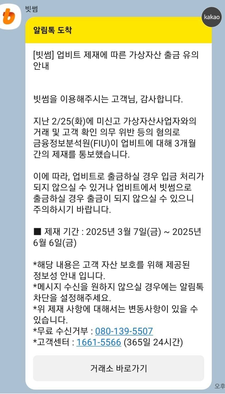 블라인드 | 암호화폐: 업비트 엿먹이는 빗썸