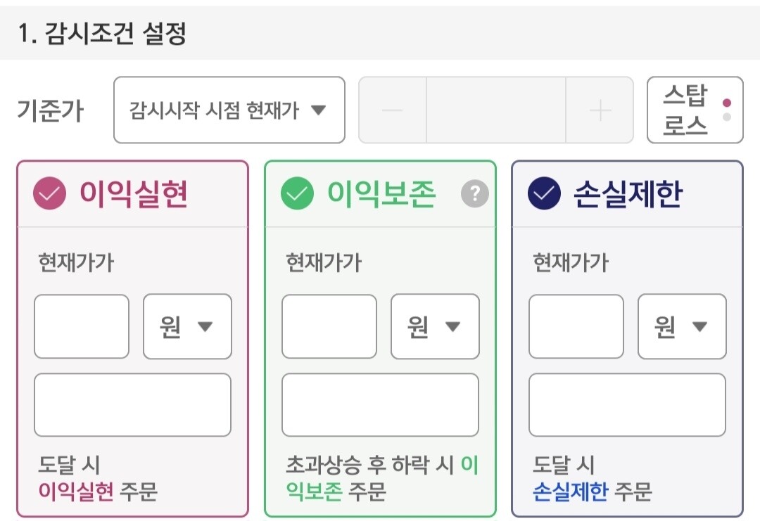블라인드 | 주식·투자: 스탑로스 5퍼 설정하는 동시에 익절매도 10퍼 설정도 가능해?